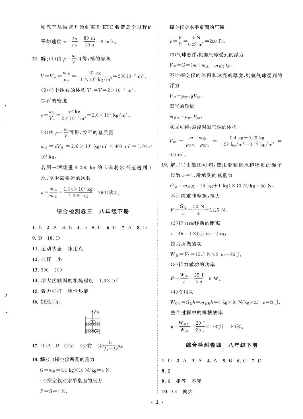 2024年初中總復(fù)習(xí)手冊山東教育出版社九年級物理全一冊煙臺專版五四制 第2頁