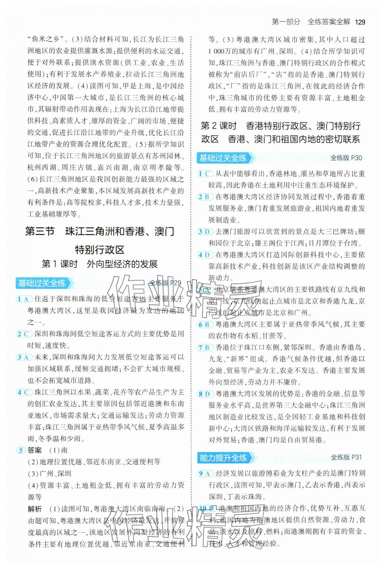 2025年5年中考3年模擬八年級(jí)地理下冊(cè)商務(wù)星球版 第11頁