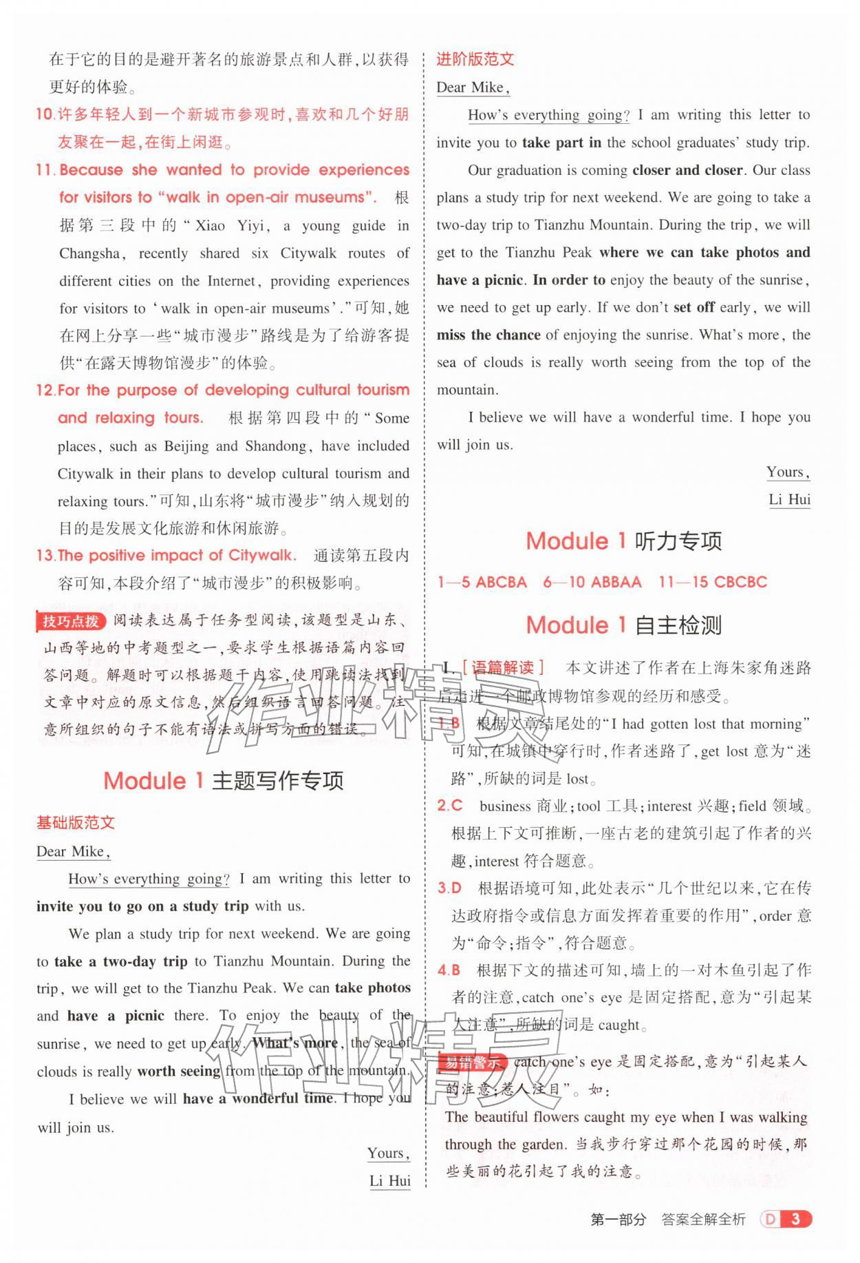 2026年5年中考3年模拟九年级英语下册外研版&nbsp;参考答案第3页