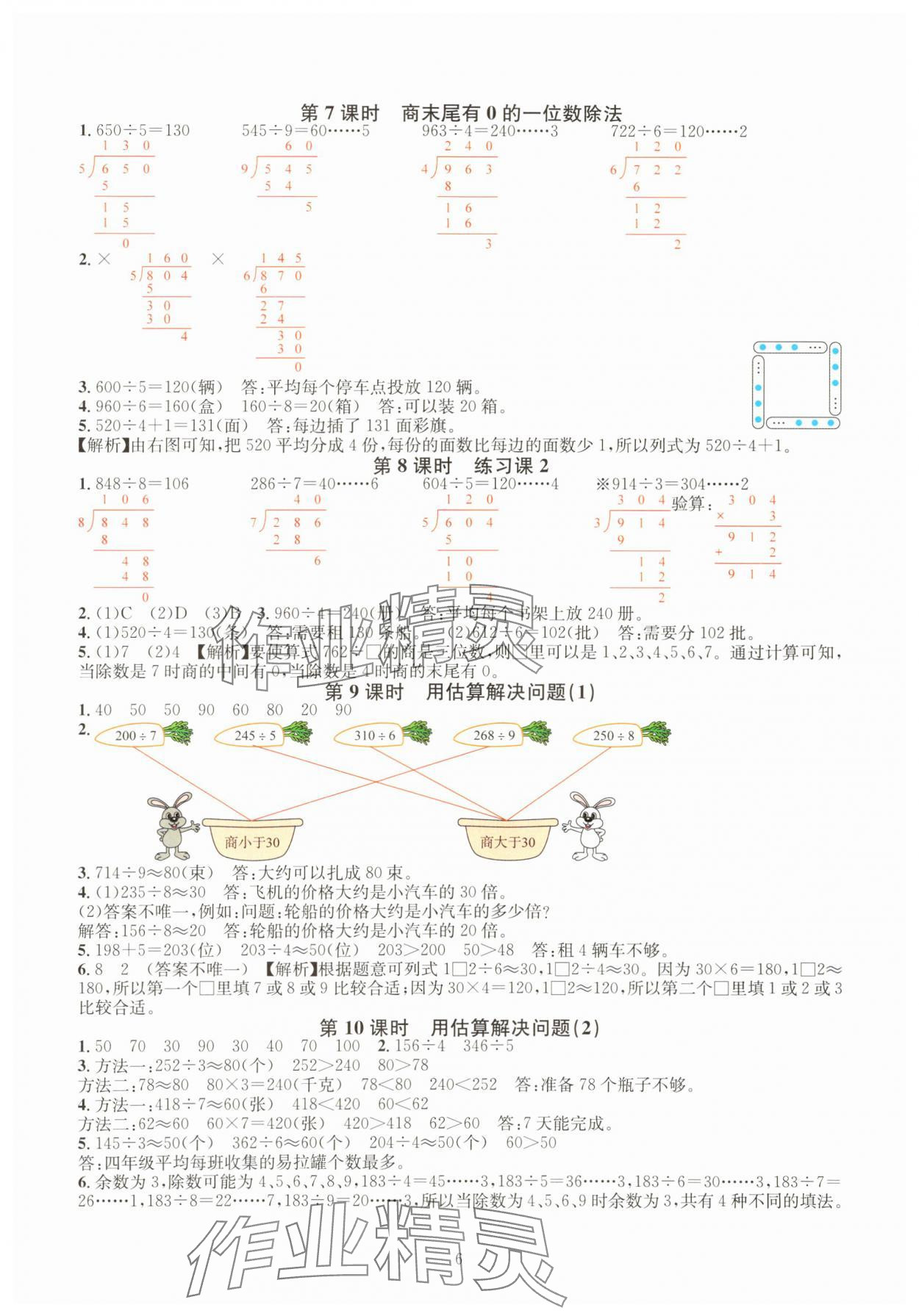 2025年華東師大版一課一練三年級數(shù)學(xué)下冊人教版A版 第6頁