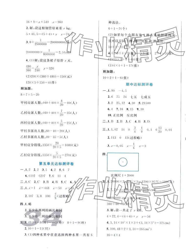 2024年黃岡新課堂六年級數(shù)學(xué)下冊人教版 第3頁