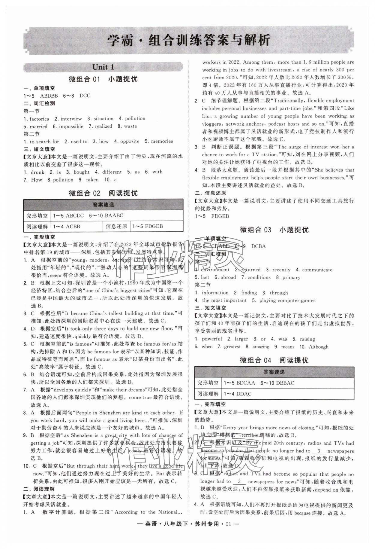 2024年经纶学典学霸组合训练八年级英语下册译林版苏州专用 参考答案第1页