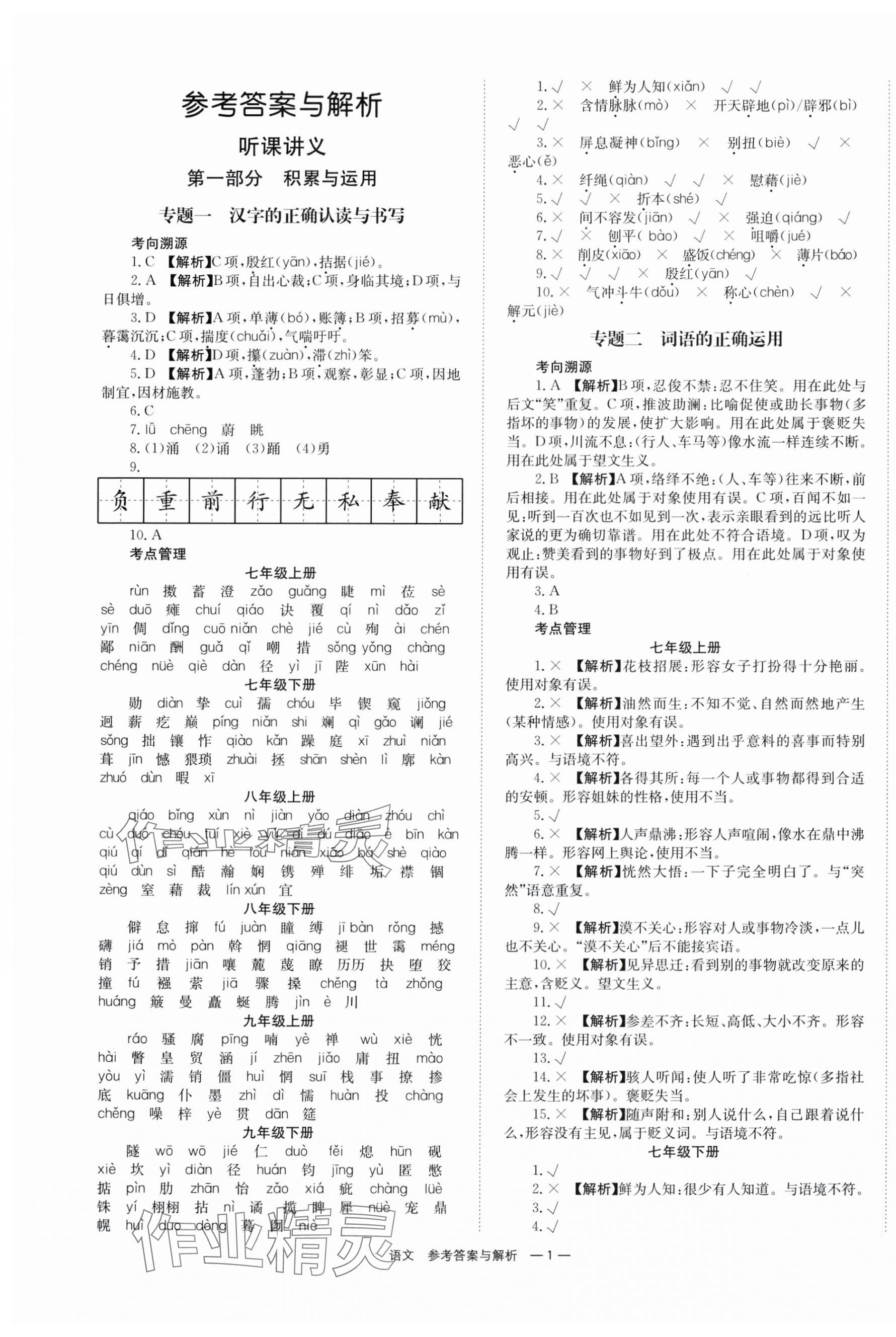 2024年全程夺冠中考突破语文中考 第1页