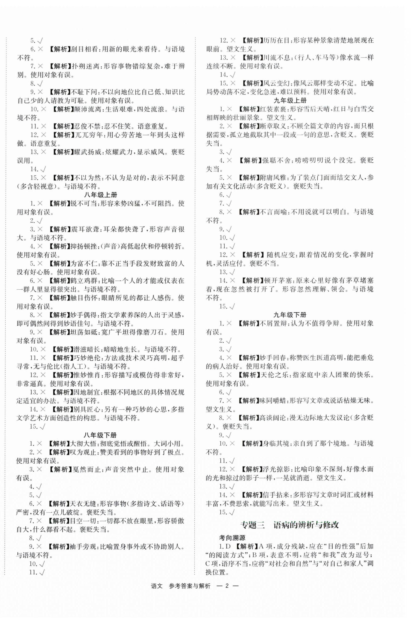 2024年全程奪冠中考突破語文中考 第2頁