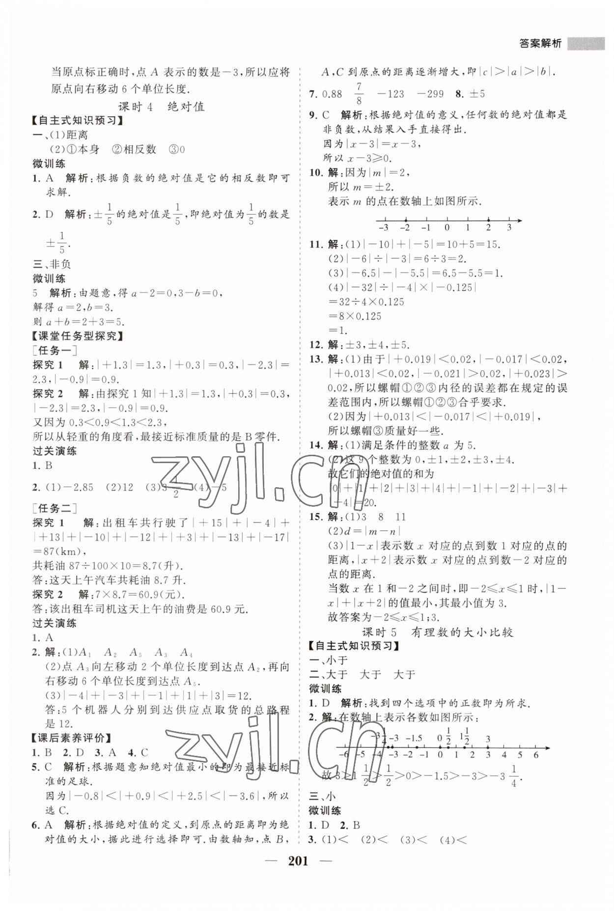 2023年新課程同步練習(xí)冊七年級數(shù)學(xué)上冊人教版 第5頁