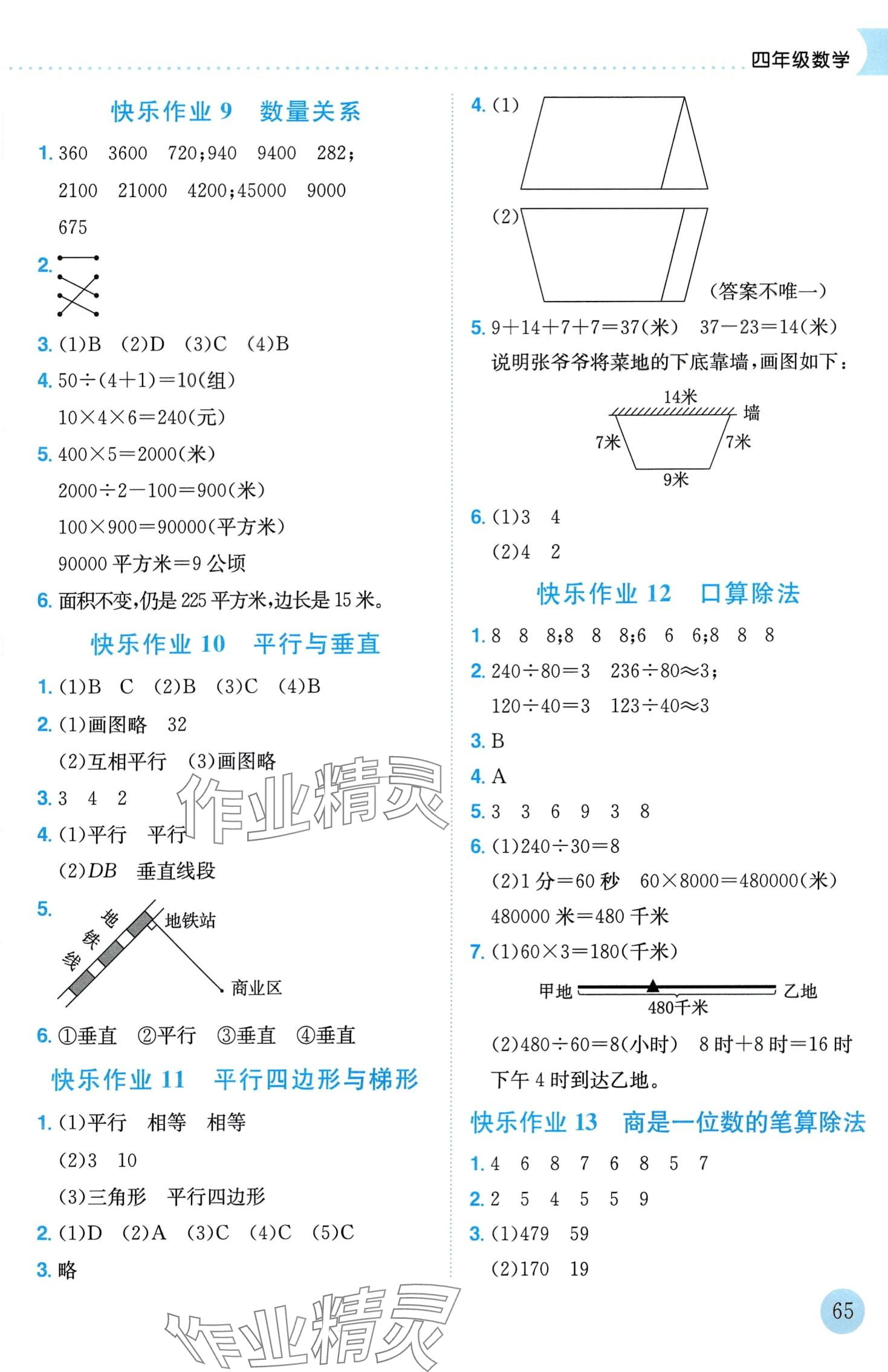 2024年黄冈小状元寒假作业龙门书局四年级数学 第3页