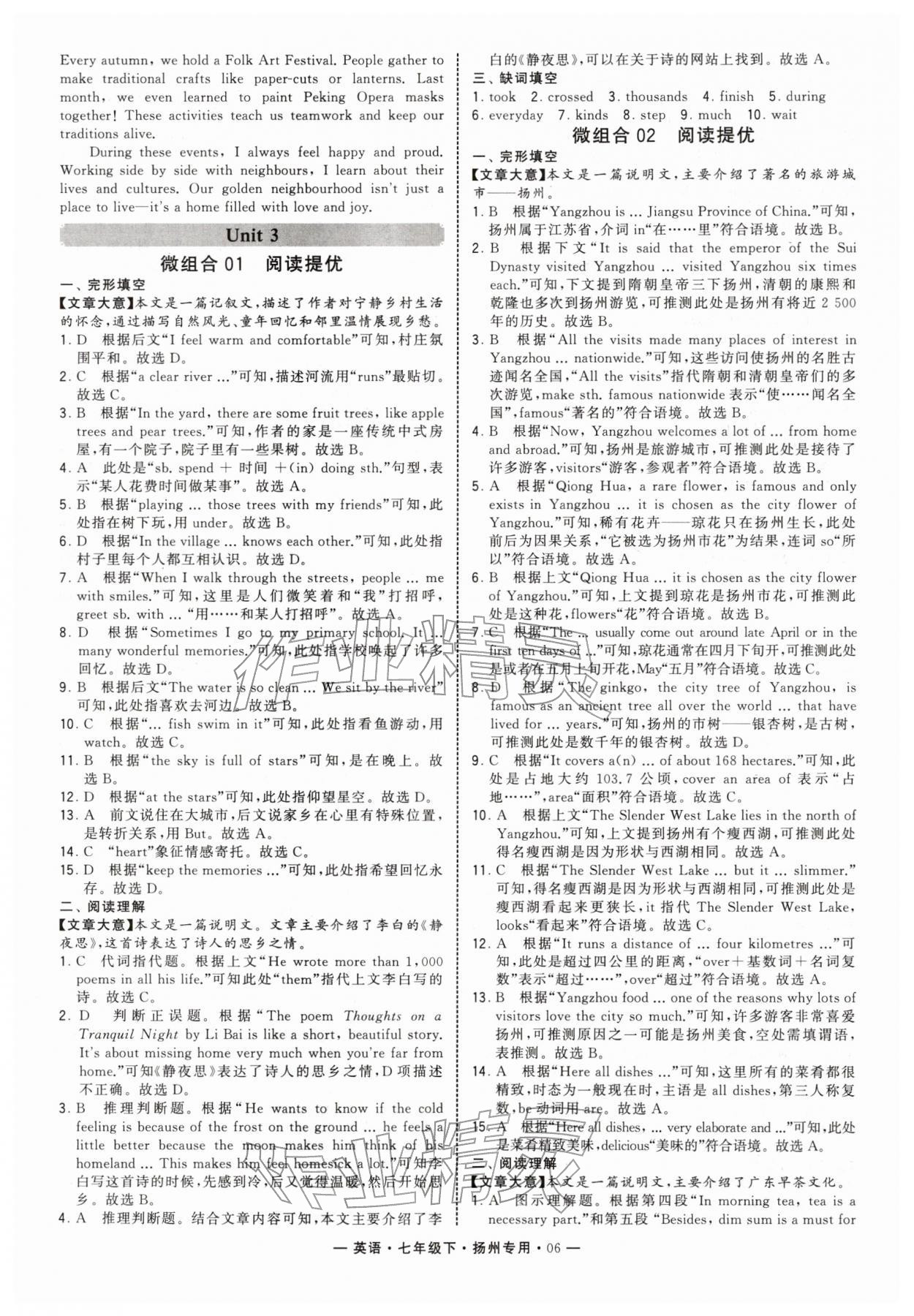 2026年学霸组合训练七年级英语下册译林版扬州专版&nbsp;参考答案第6页