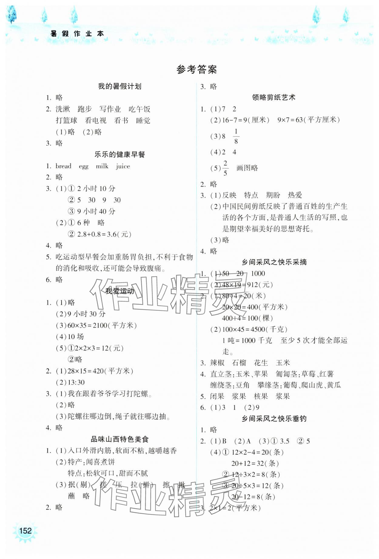 2024年暑假作业本希望出版社三年级 参考答案第1页