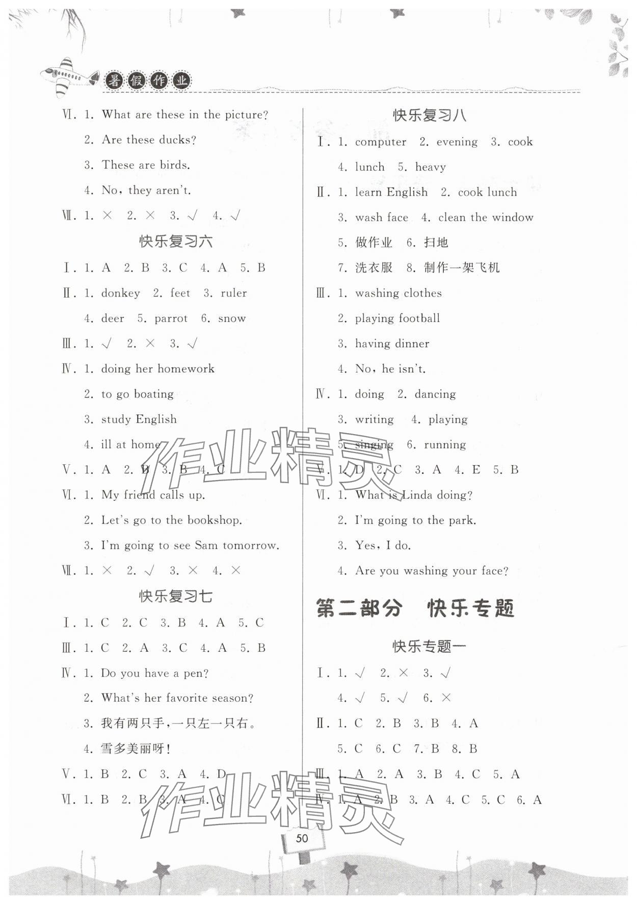 2025年暑假作业快乐暑假天天练四年级英语科普版 第2页