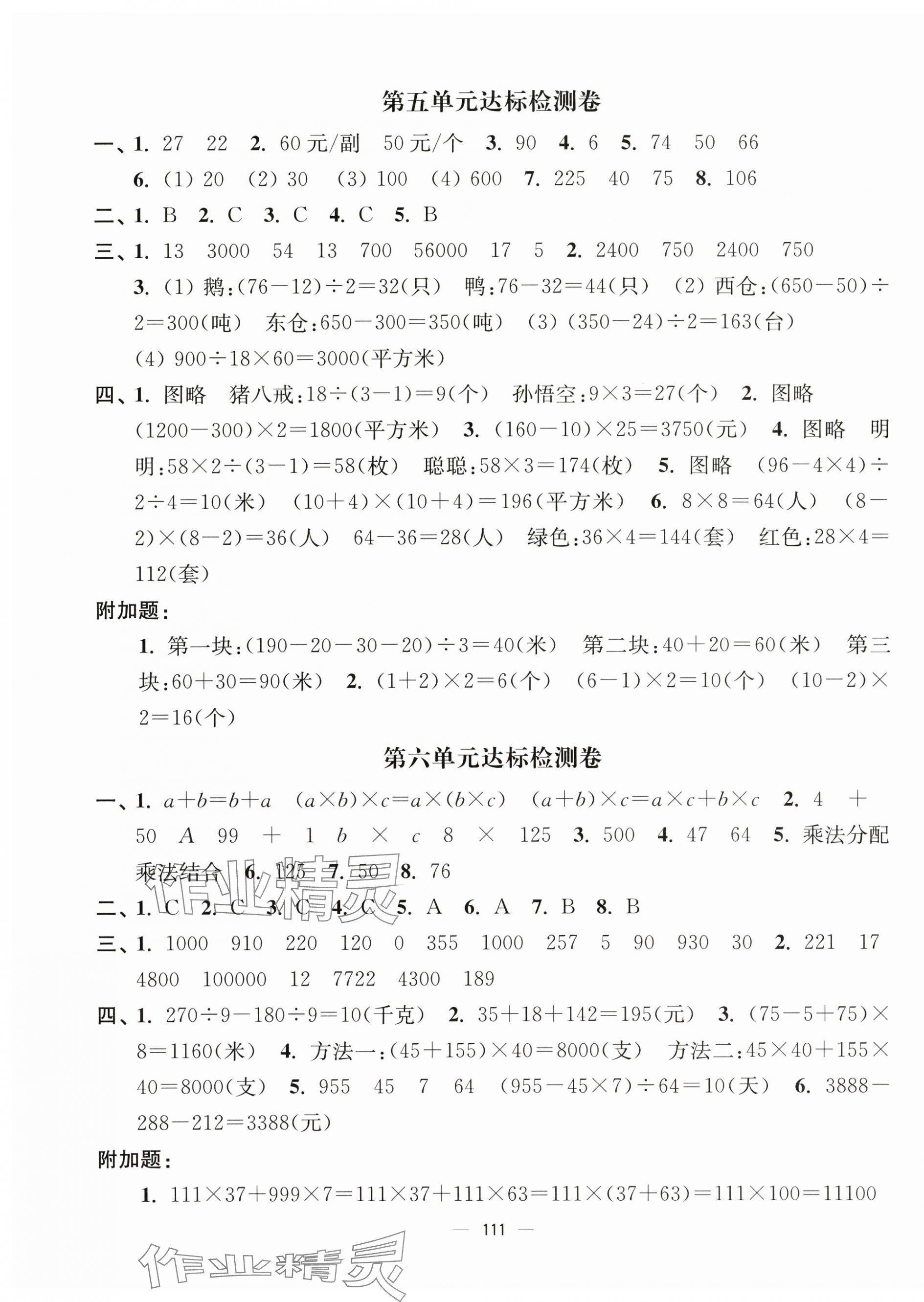 2025年江苏好卷四年级数学下册苏教版 第3页