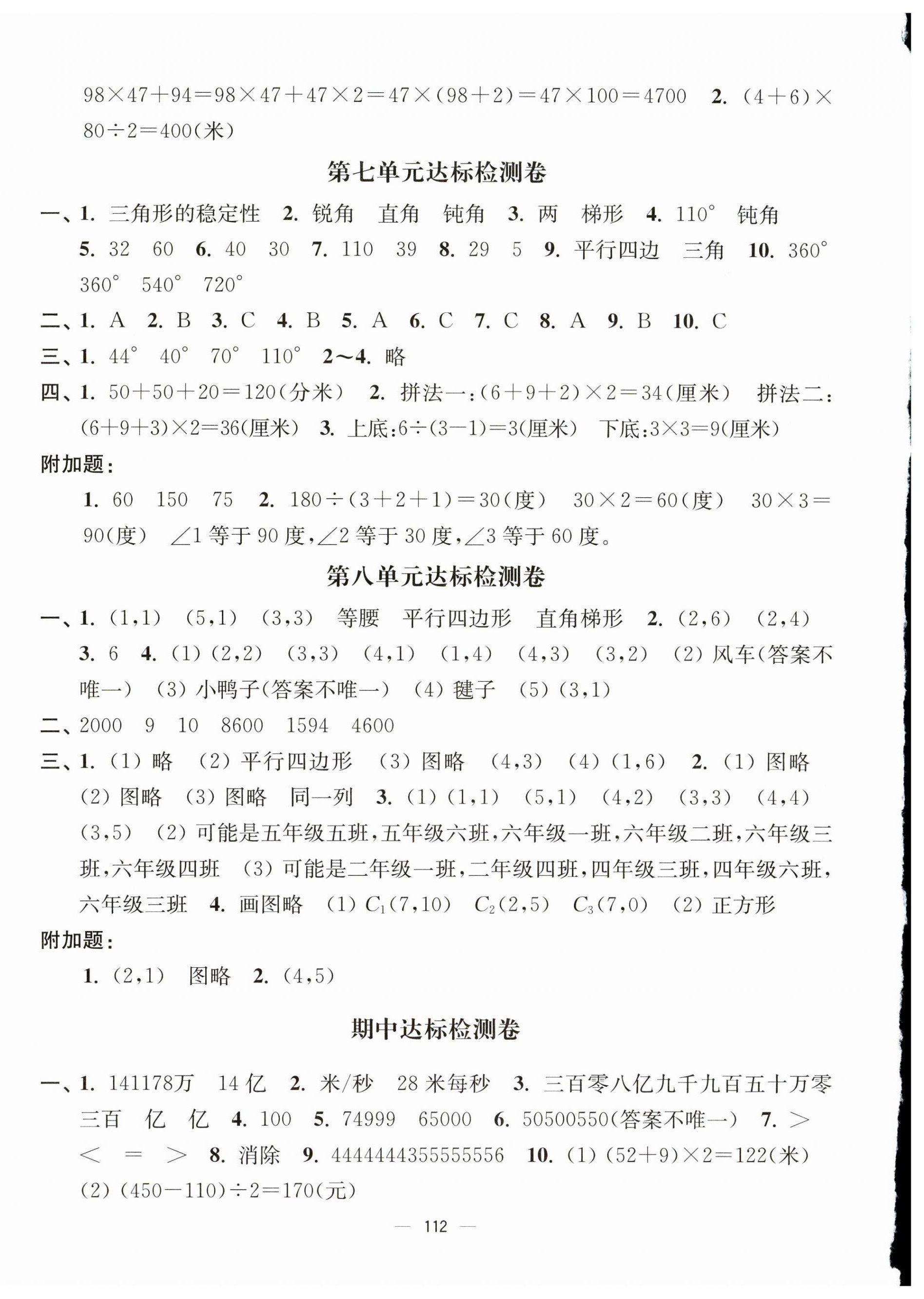 2025年江苏好卷四年级数学下册苏教版 第4页