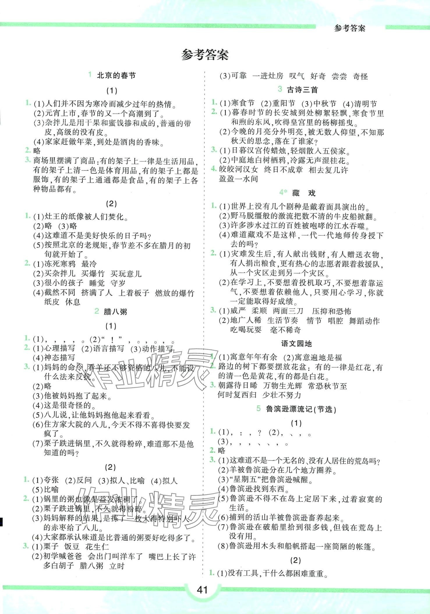 2024年句子訓(xùn)練同步專項(xiàng)練習(xí)六年級(jí)語文人教版 第1頁