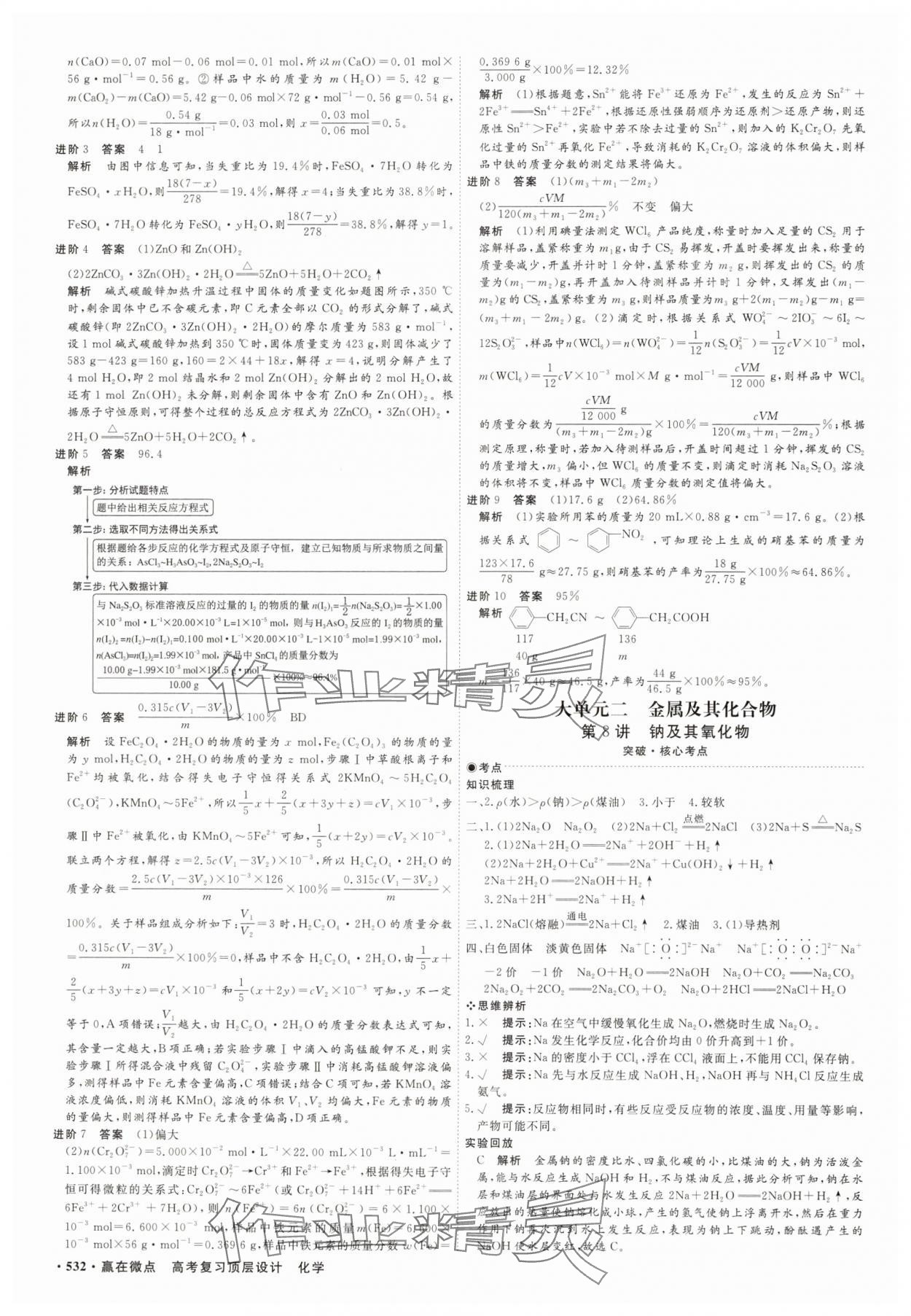 2025年贏在微點化學(xué) 參考答案第9頁