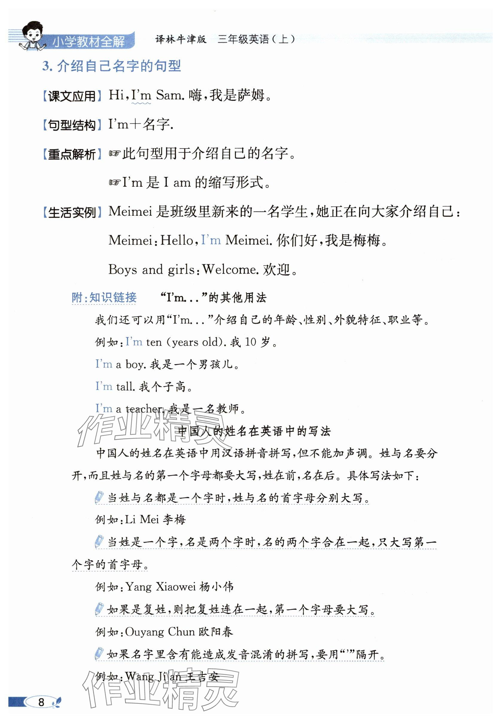 2025年教材課本三年級英語上冊譯林版 參考答案第8頁