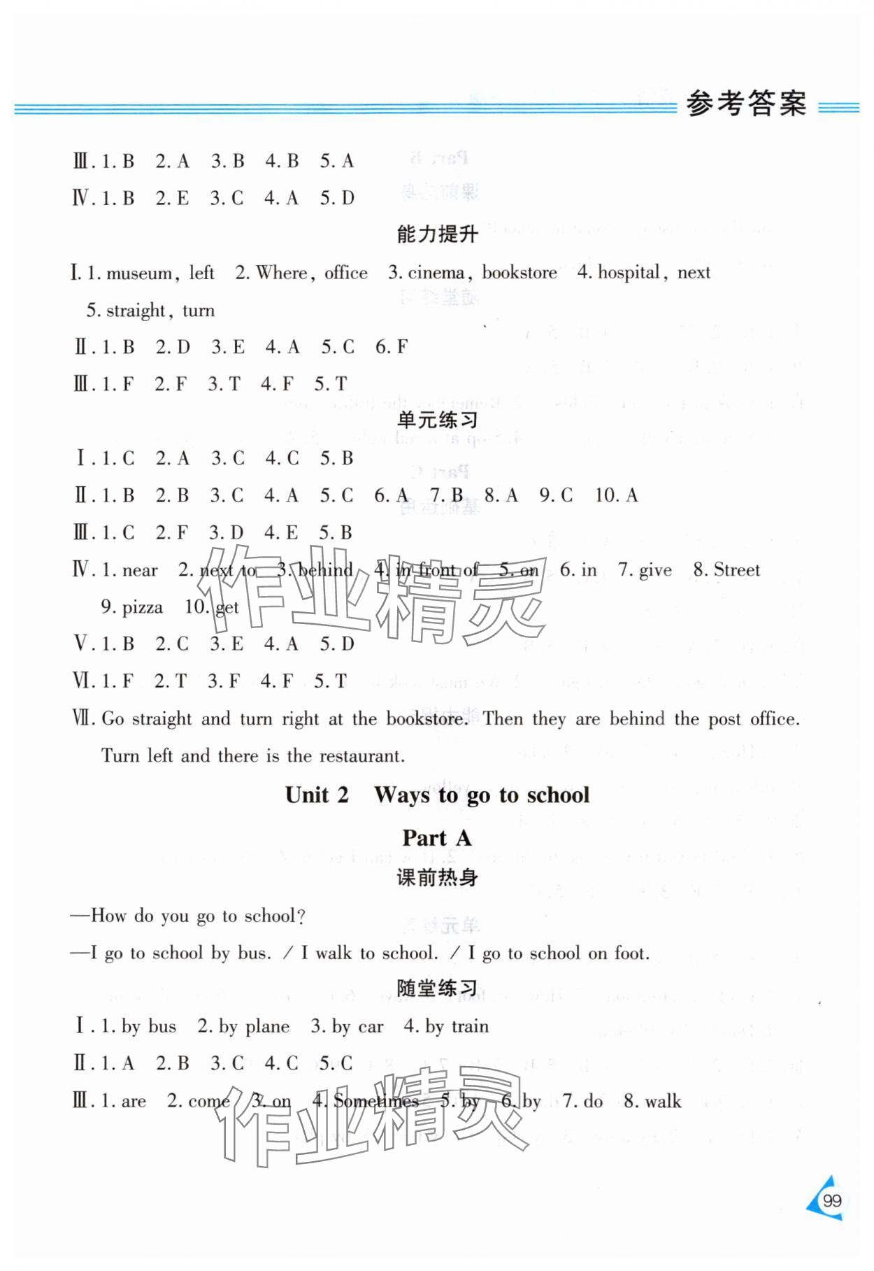 2023年資源與評(píng)價(jià)黑龍江教育出版社六年級(jí)英語(yǔ)上冊(cè)人教版 參考答案第2頁(yè)