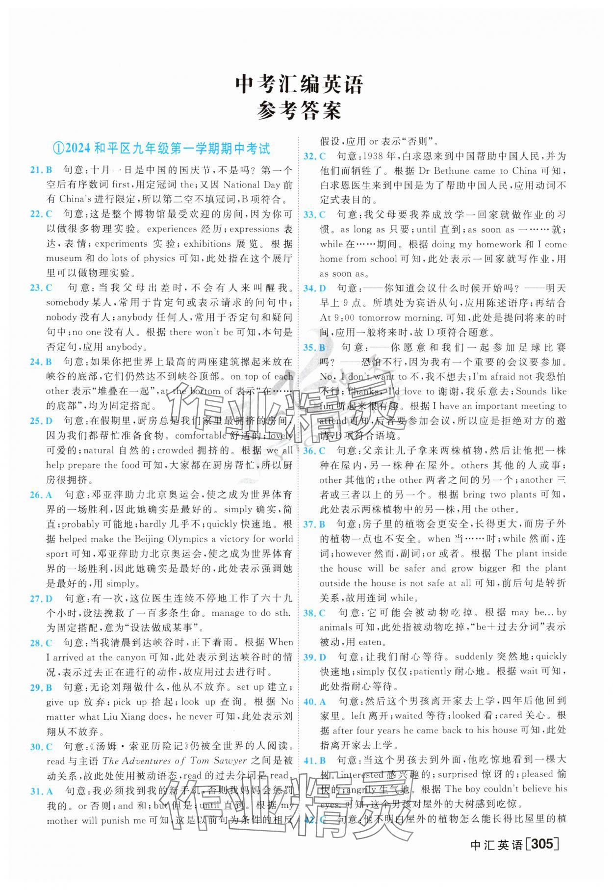 2025年一飛沖天中考模擬試題匯編英語 參考答案第1頁