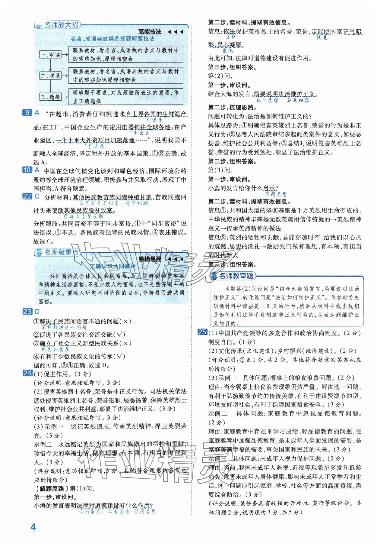 2024年金考卷中考45套匯編道德與法治河北專版 參考答案第4頁