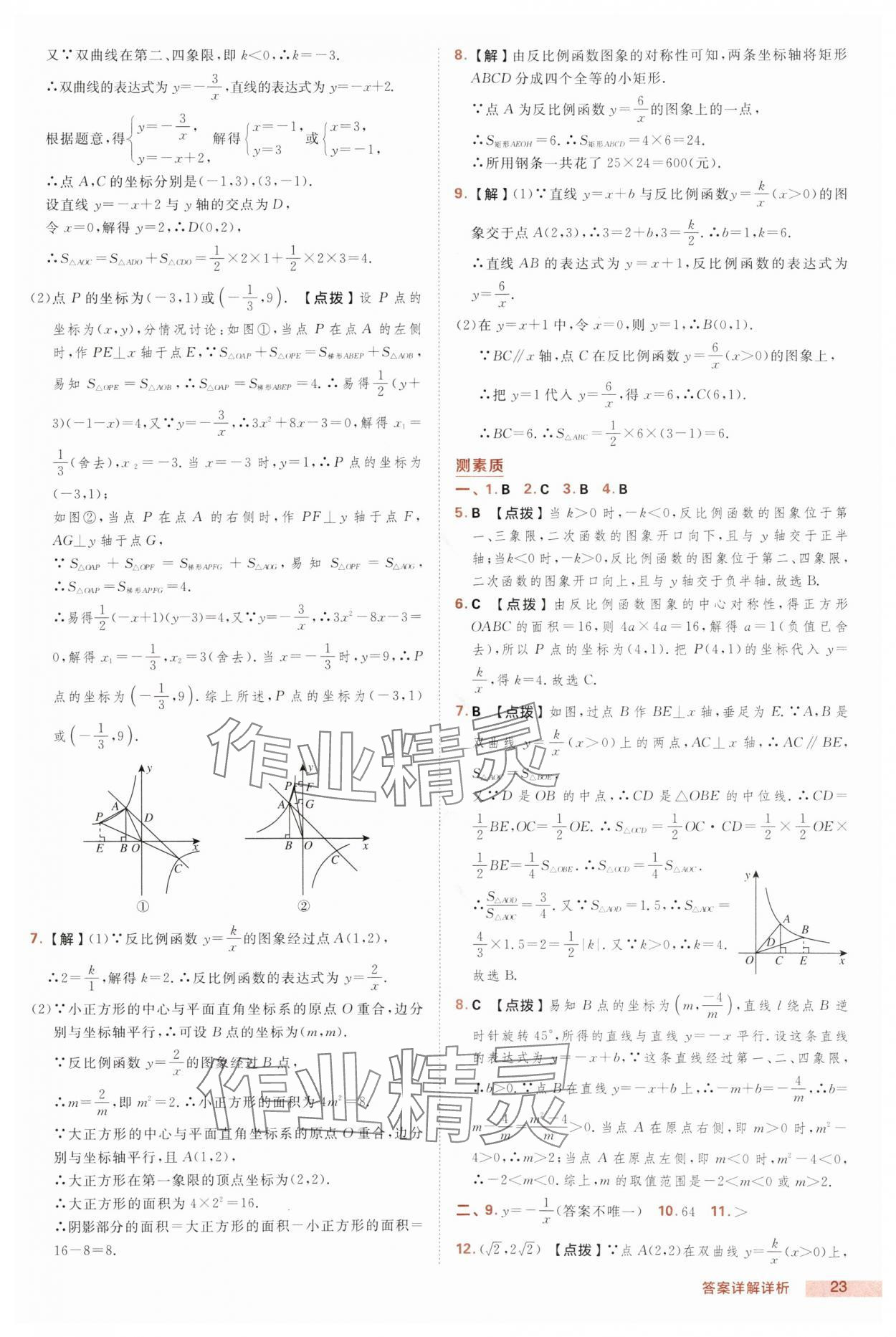 2025年综合应用创新题典中点九年级数学上册沪科版 第23页