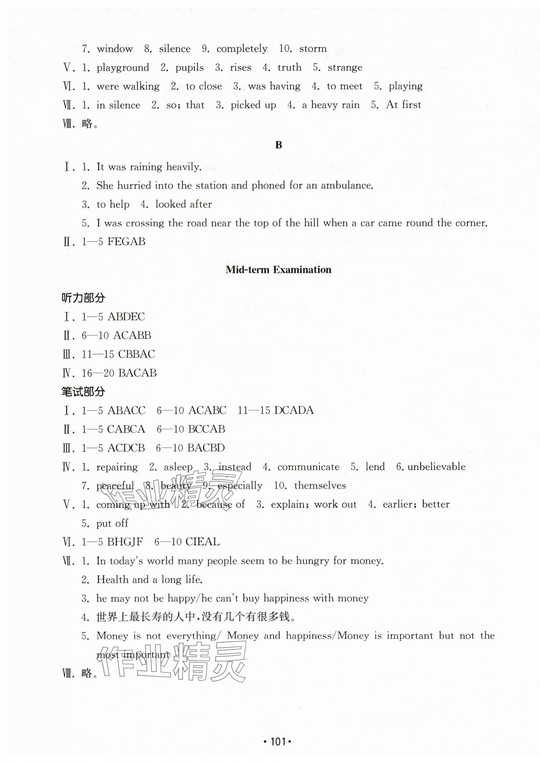 2024年初中基礎訓練山東教育出版社八年級英語下冊人教版 參考答案第5頁