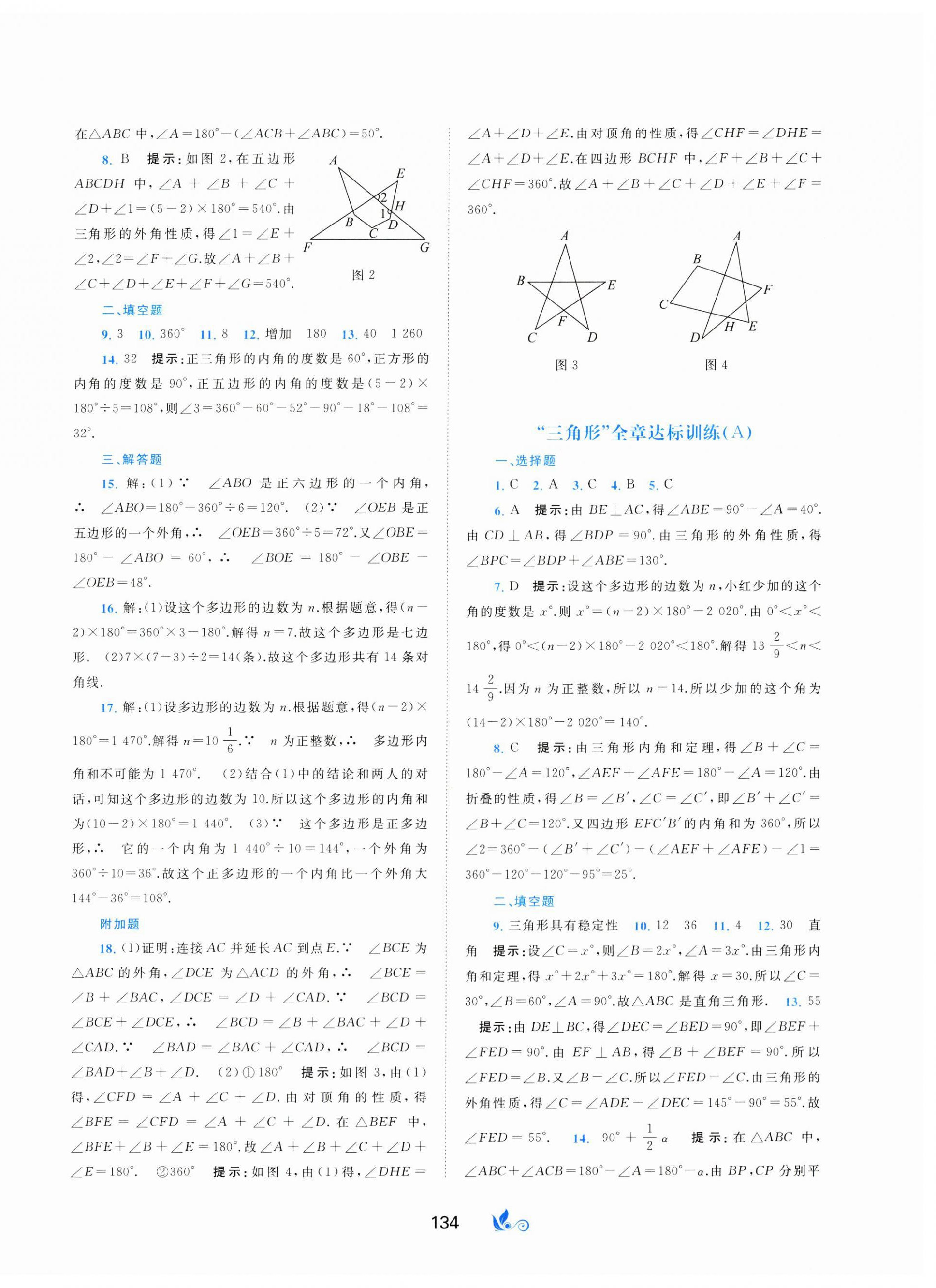 2024年新課程學習與測評單元雙測八年級數(shù)學上冊人教版A版 第2頁