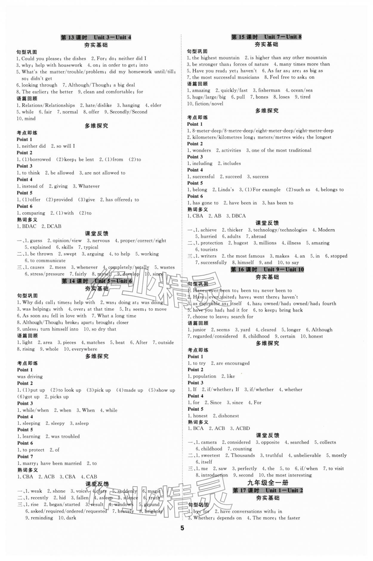 2026年全效学习中考学练测英语人教版浙江专版 参考答案第4页