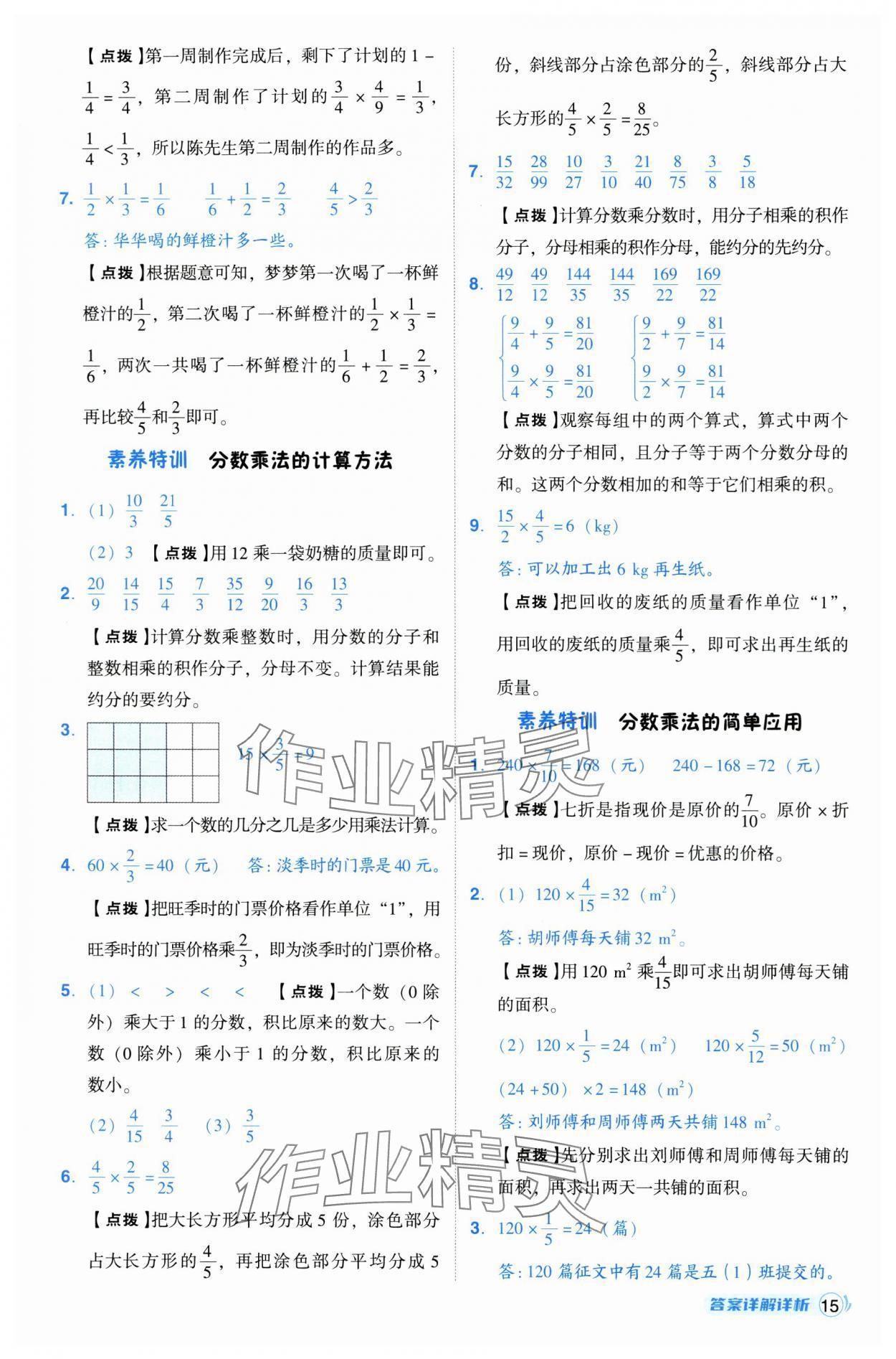 2025年綜合應(yīng)用創(chuàng)新題典中點(diǎn)五年級(jí)數(shù)學(xué)下冊北師大版 第15頁