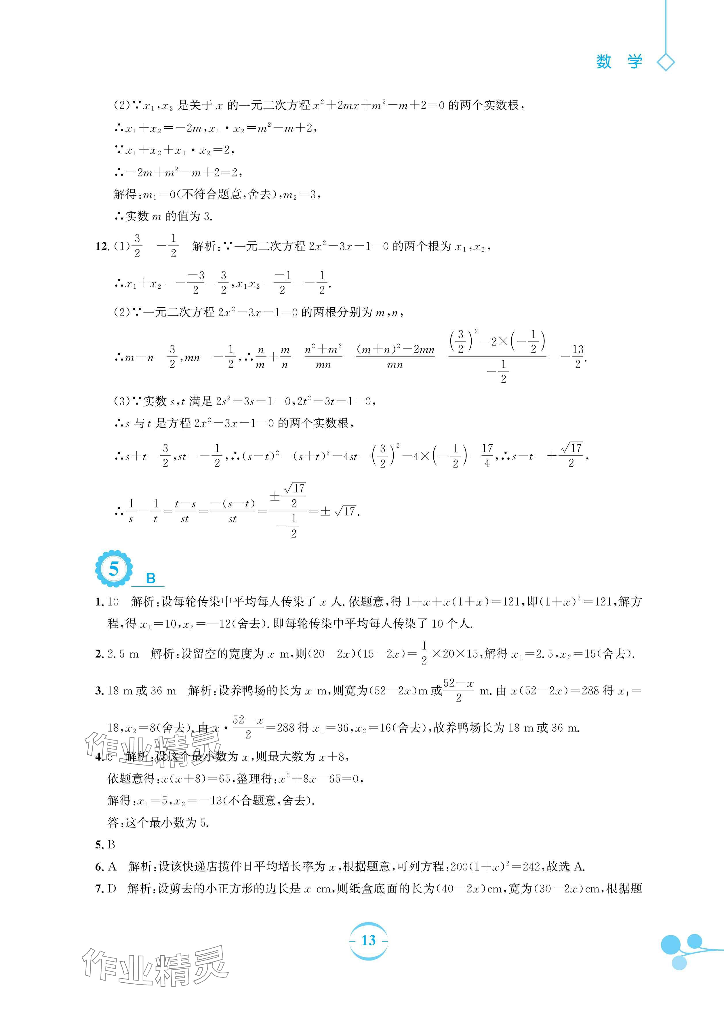 2024年暑假作业安徽教育出版社八年级数学沪科版 参考答案第13页