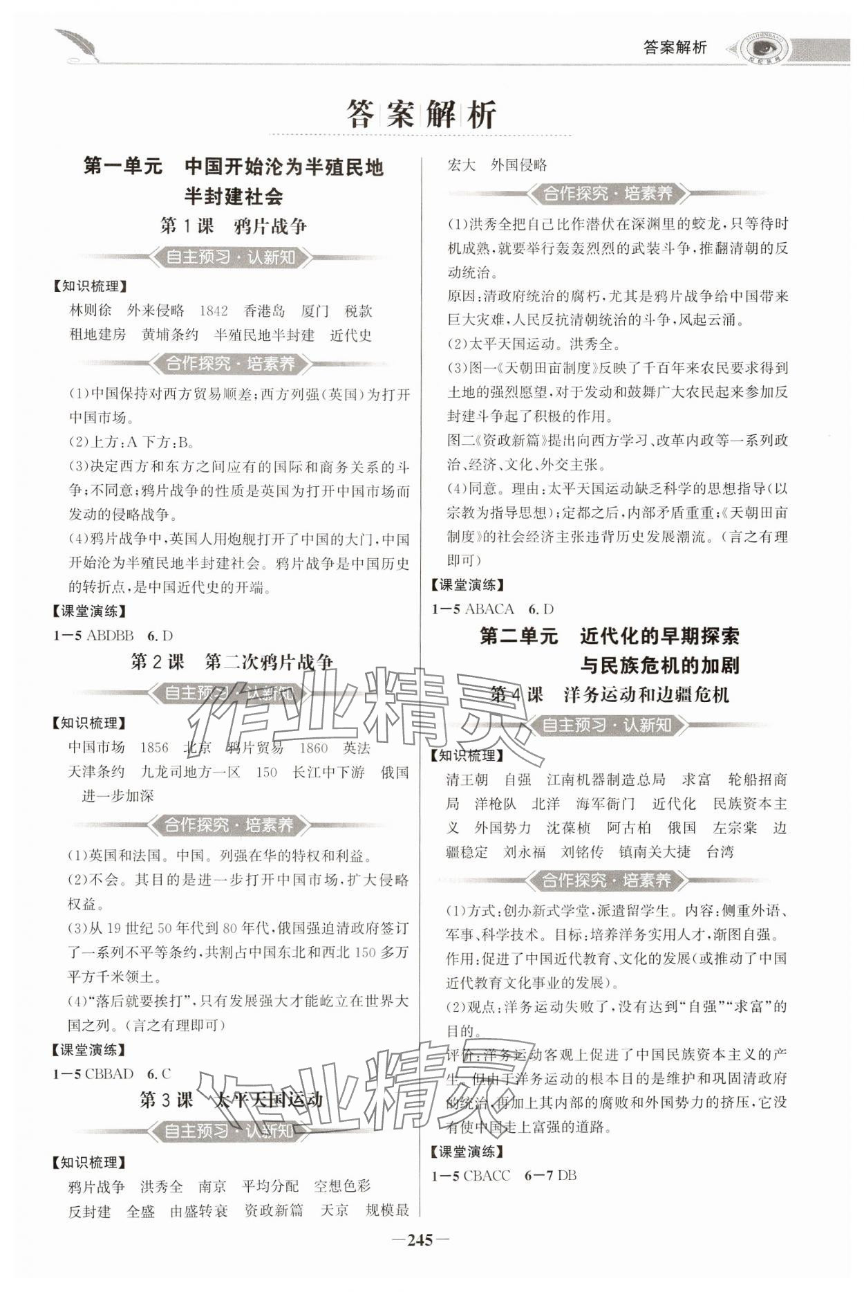 2024年世紀金榜初中學(xué)習(xí)方略八年級歷史上冊人教版深圳專版 第1頁