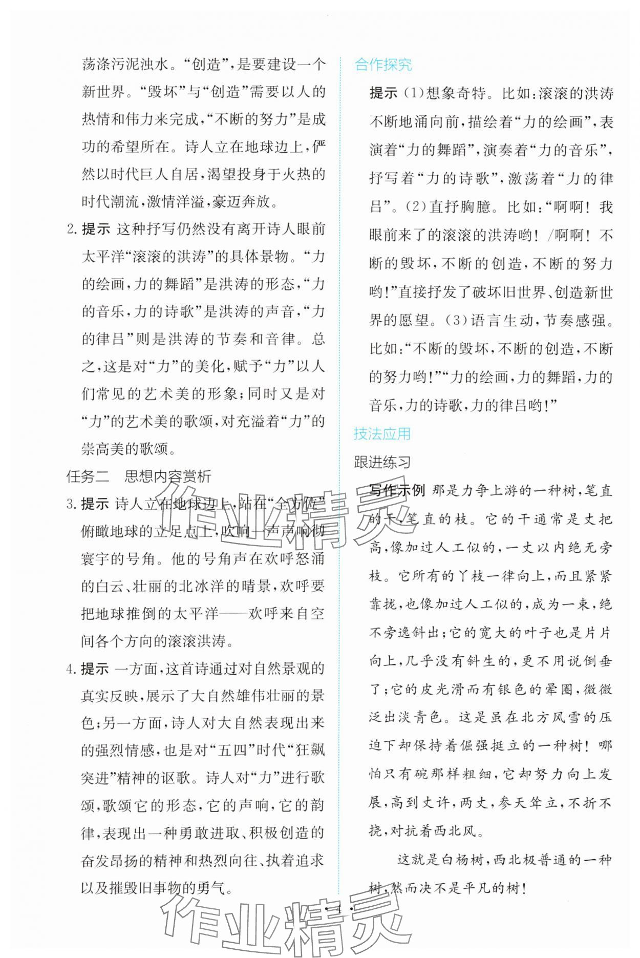 2023年能力培養(yǎng)與測試語文必修上冊人教版 參考答案第3頁