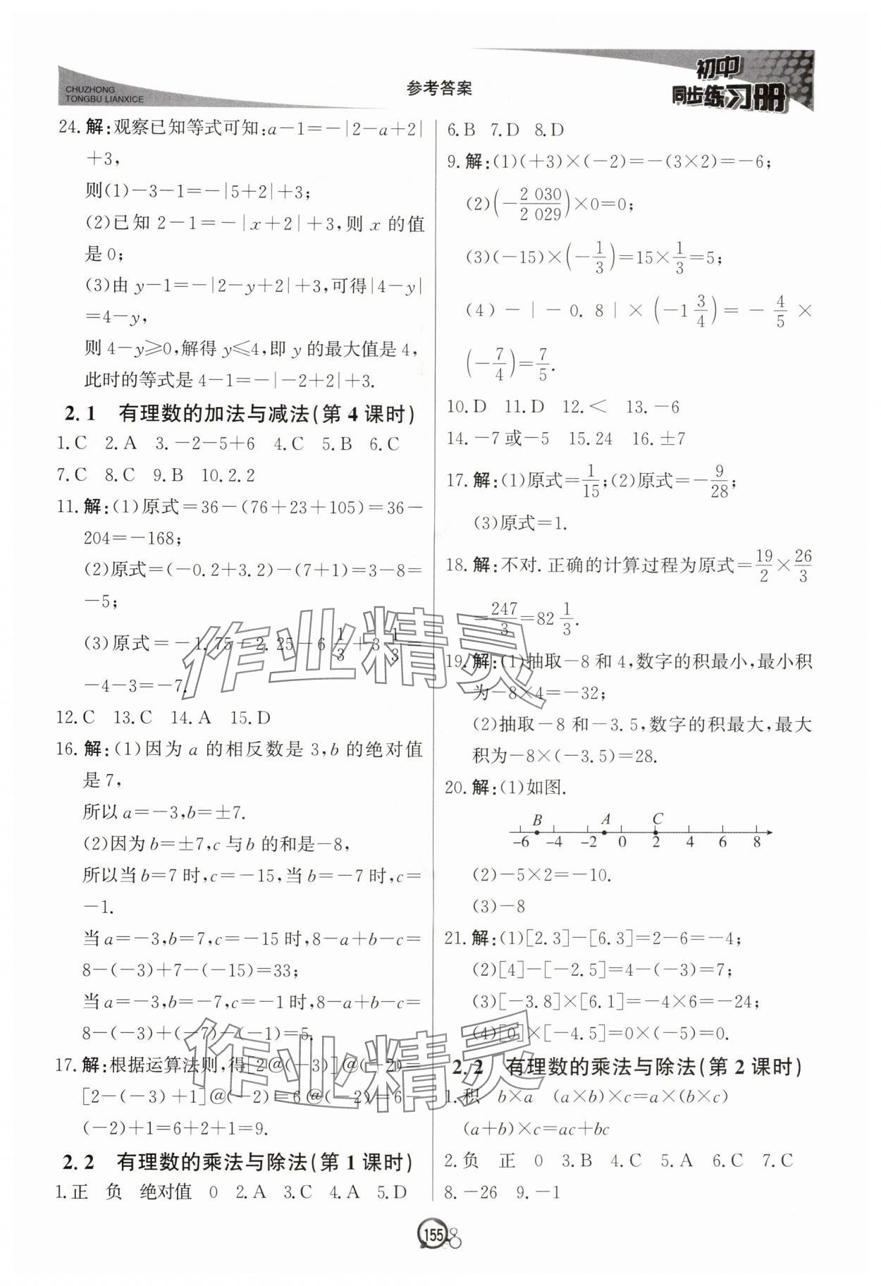 2025年初中同步練習(xí)冊(cè)七年級(jí)數(shù)學(xué)上冊(cè)青島版北京教育出版社&nbsp;參考答案第6頁(yè)