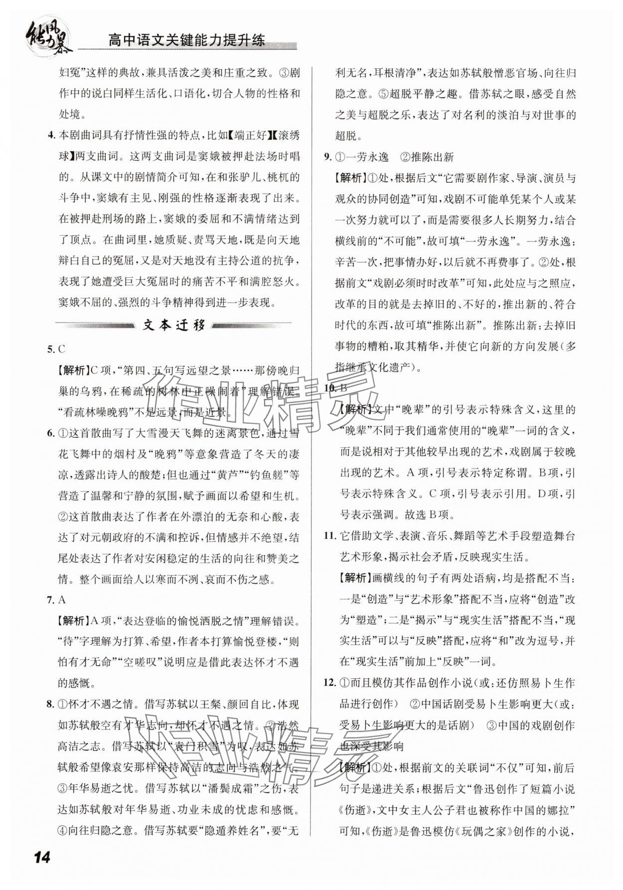 2025年能力風暴高中語文必修下冊人教版 第14頁