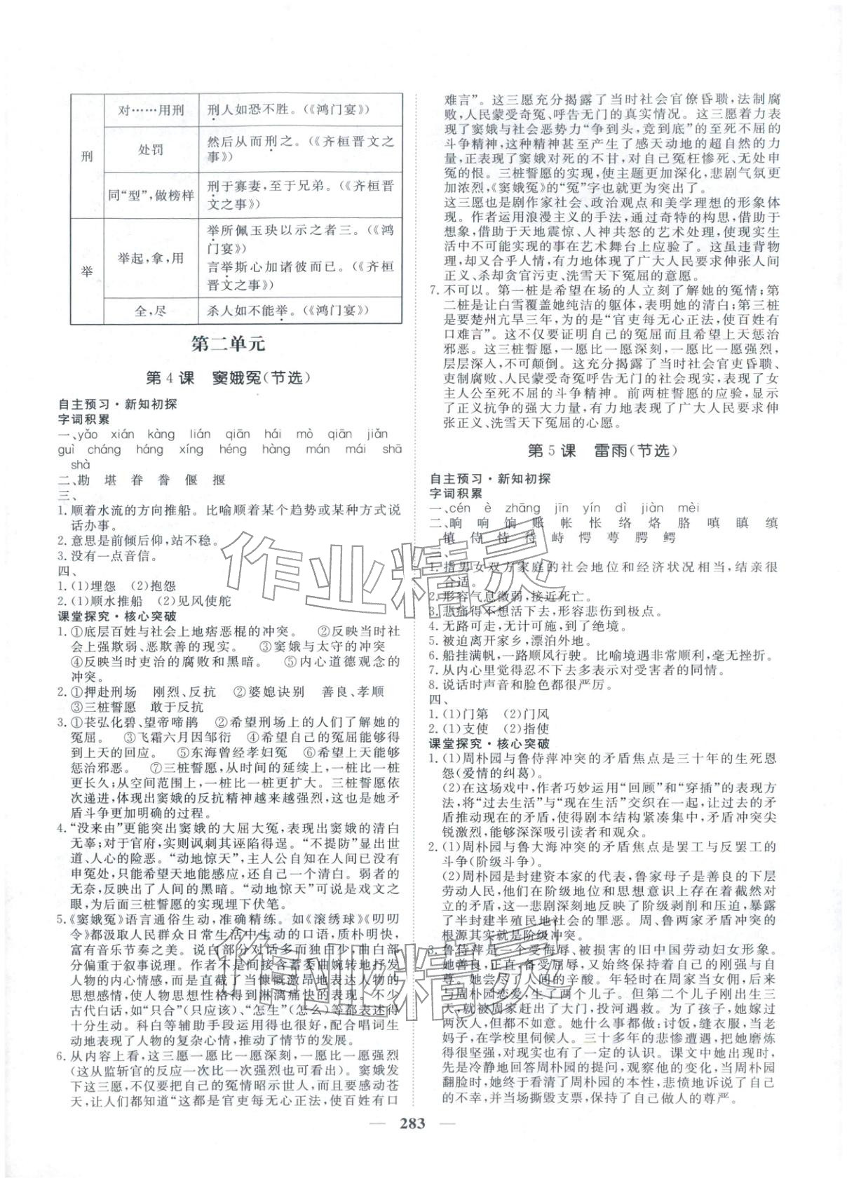 2025年維課金版高中語(yǔ)文必修下冊(cè)通用版&nbsp;第6頁(yè)