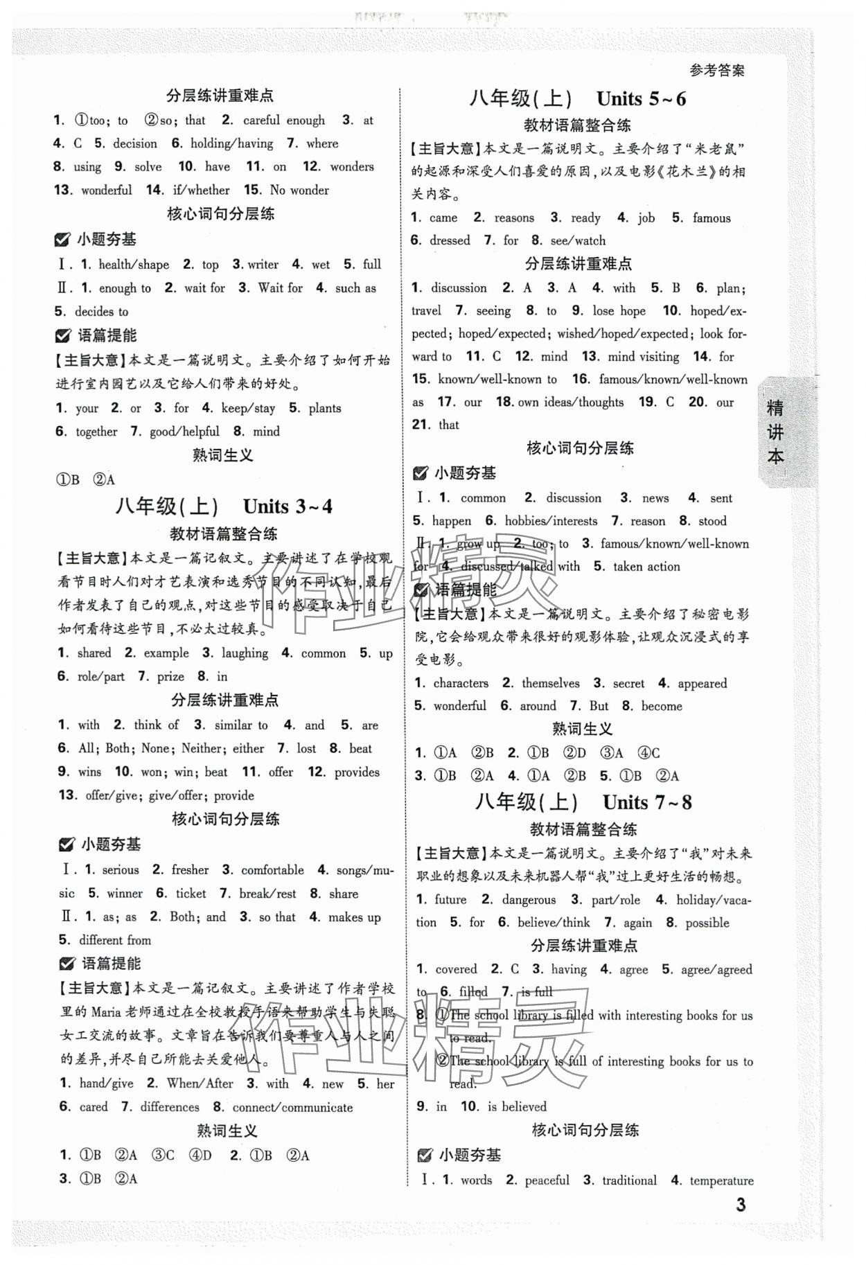 2024年萬唯中考試題研究英語人教版重慶專版 參考答案第3頁