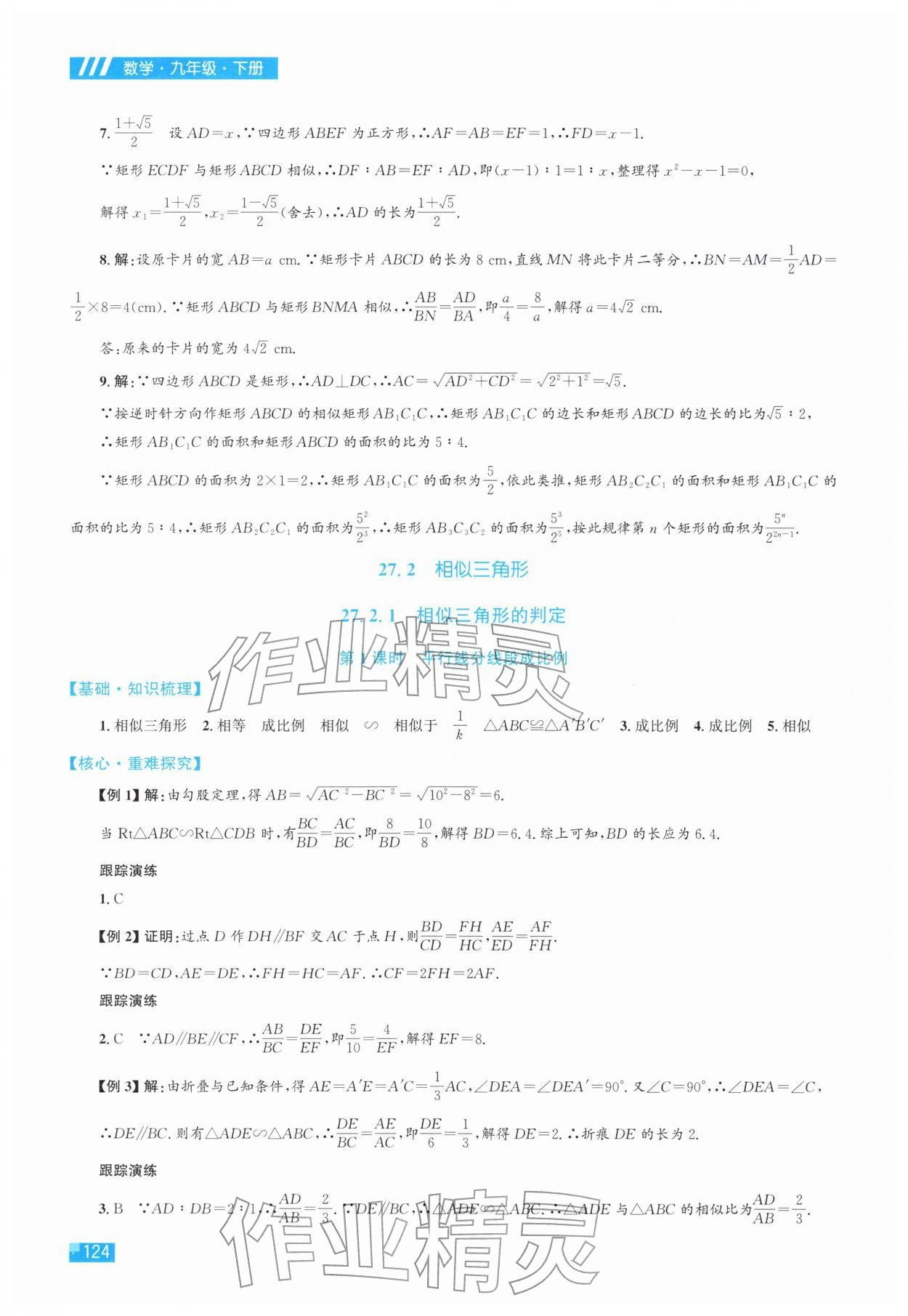 2026年同步学习目标与检测九年级数学下册人教版&nbsp;第10页