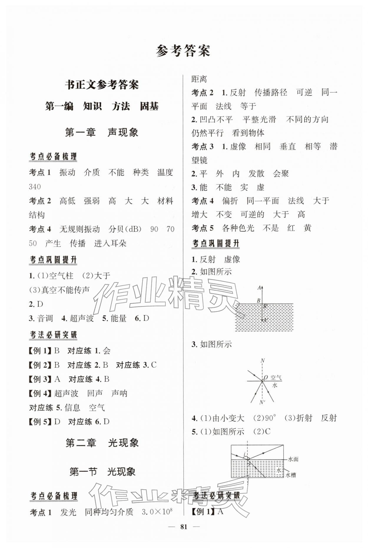 2026年初中总复习手册知识出版社物理 第1页