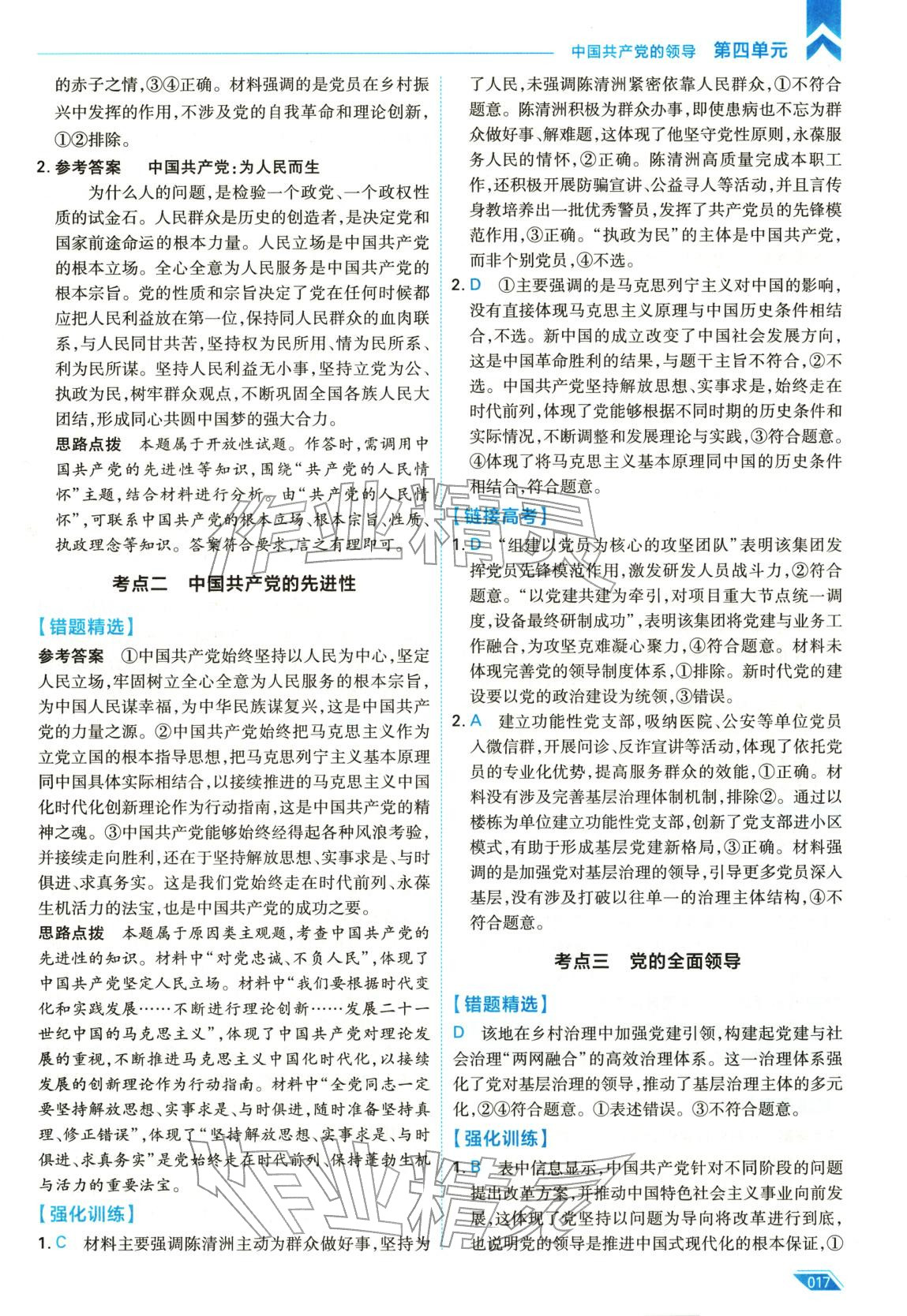 2026年考场大数据高三道德与法治全一册人教版 第17页