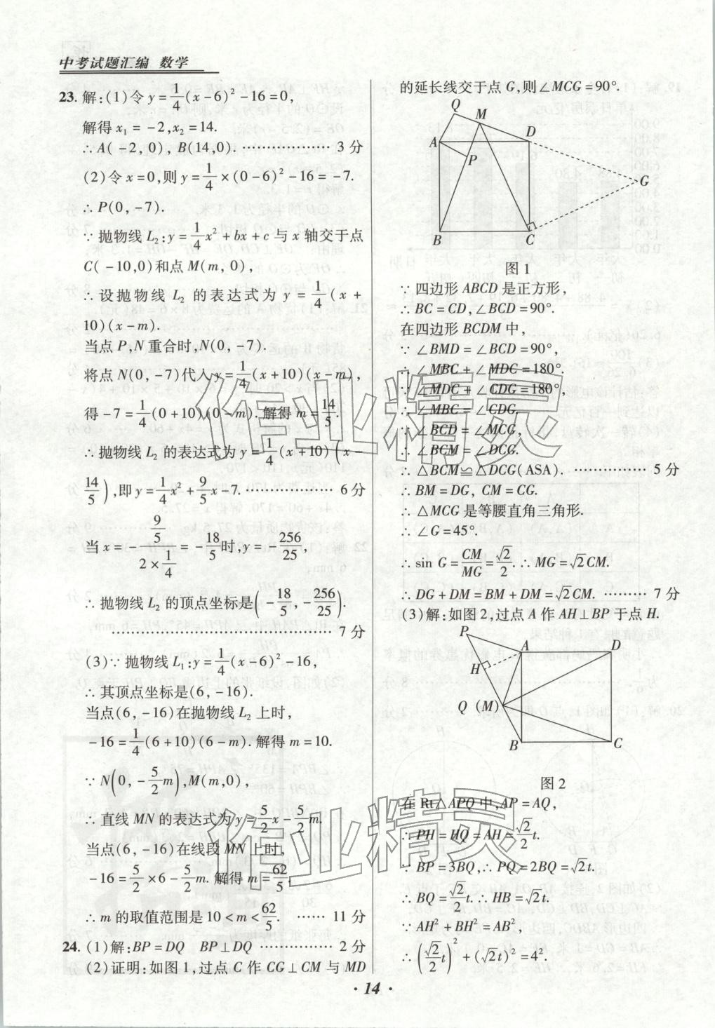 2026年授之以漁河北各地市中考試題匯編數(shù)學(xué)&nbsp;第14頁