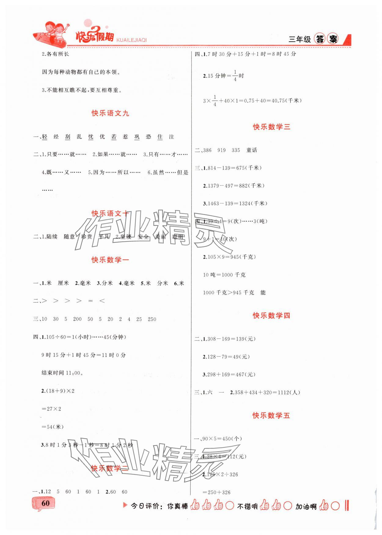 2025年彩歆快乐假期寒假版三年级 第2页