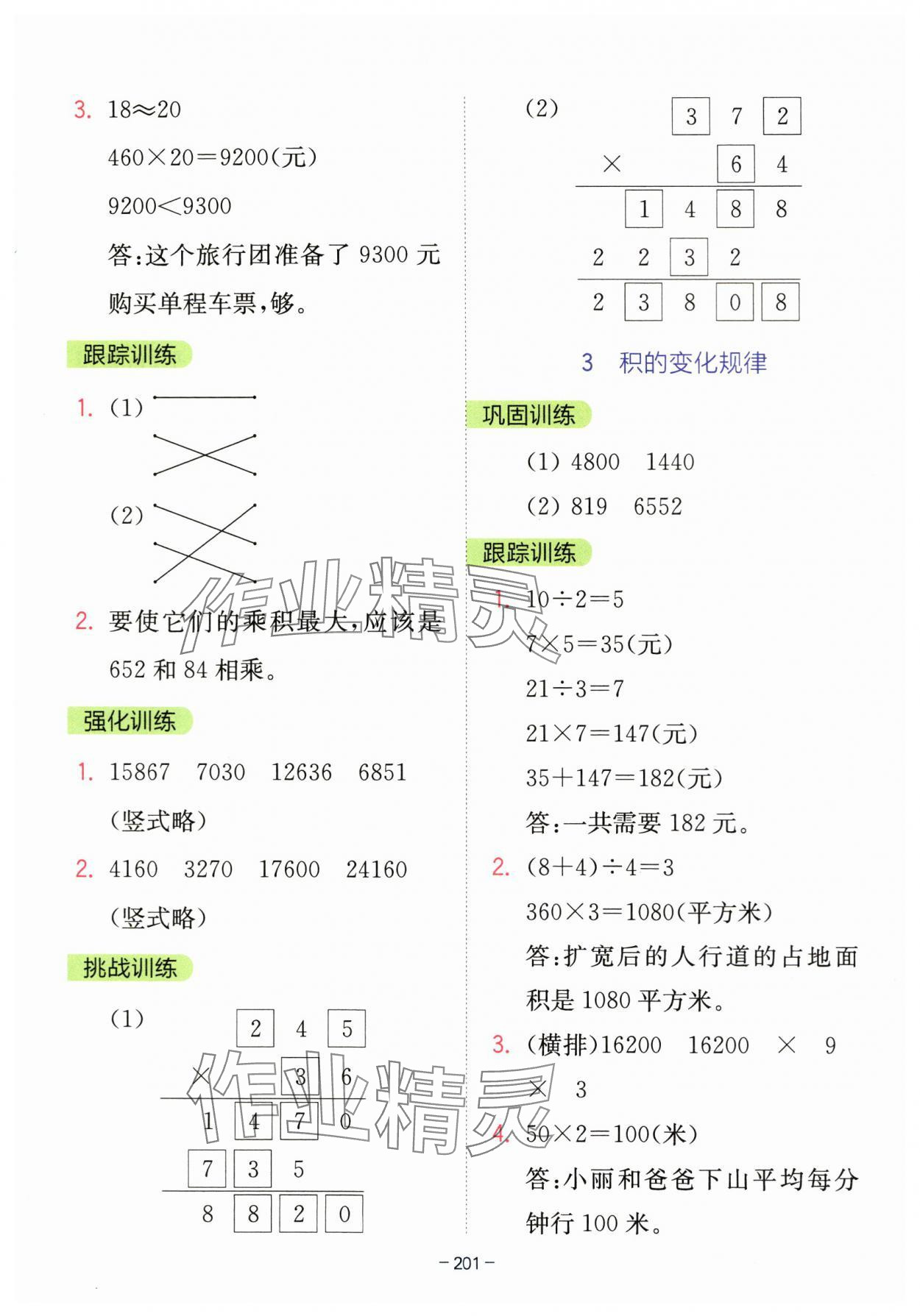 2023年全易通四年級數(shù)學上冊青島版 第5頁