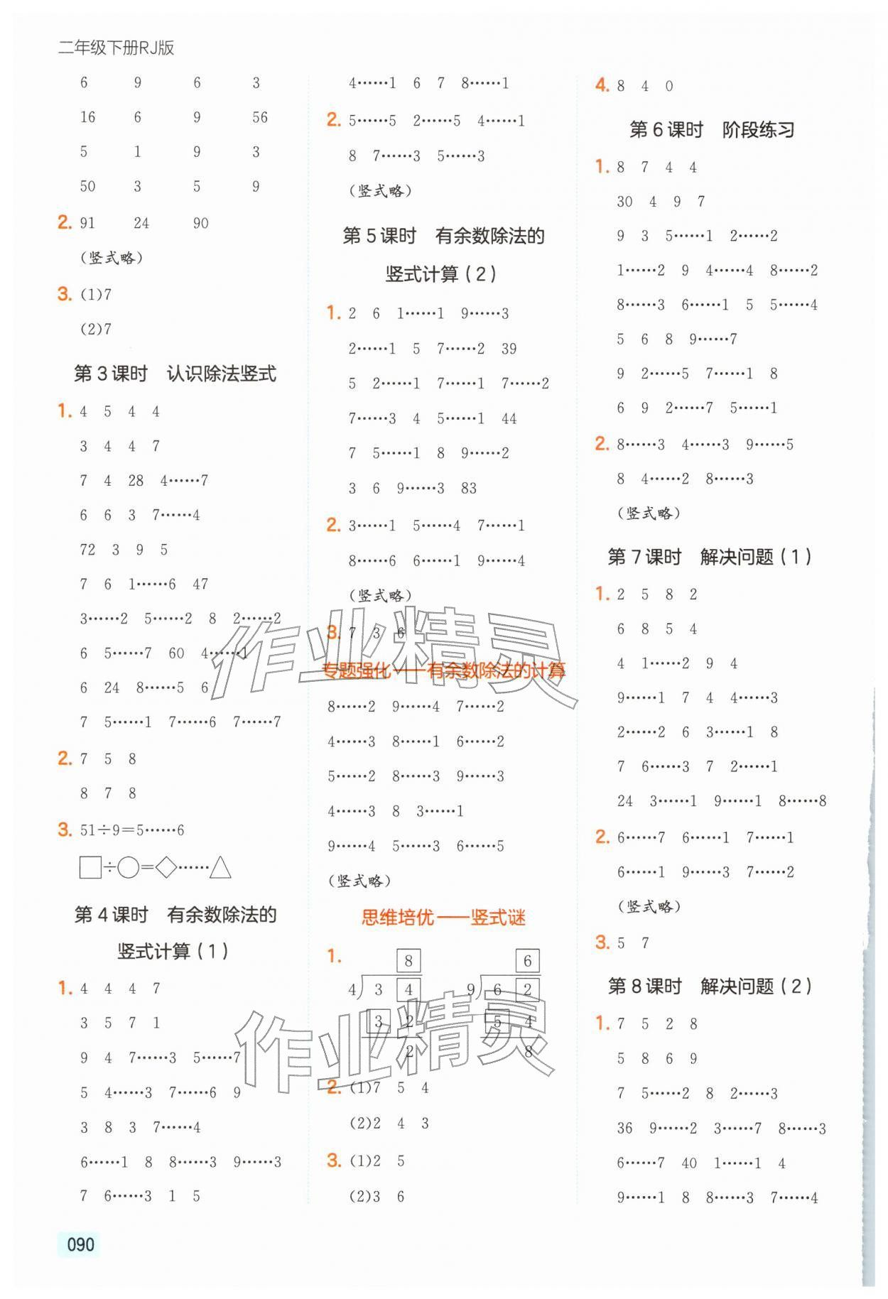 2026年一本口算题二年级数学下册人教版&nbsp;第2页