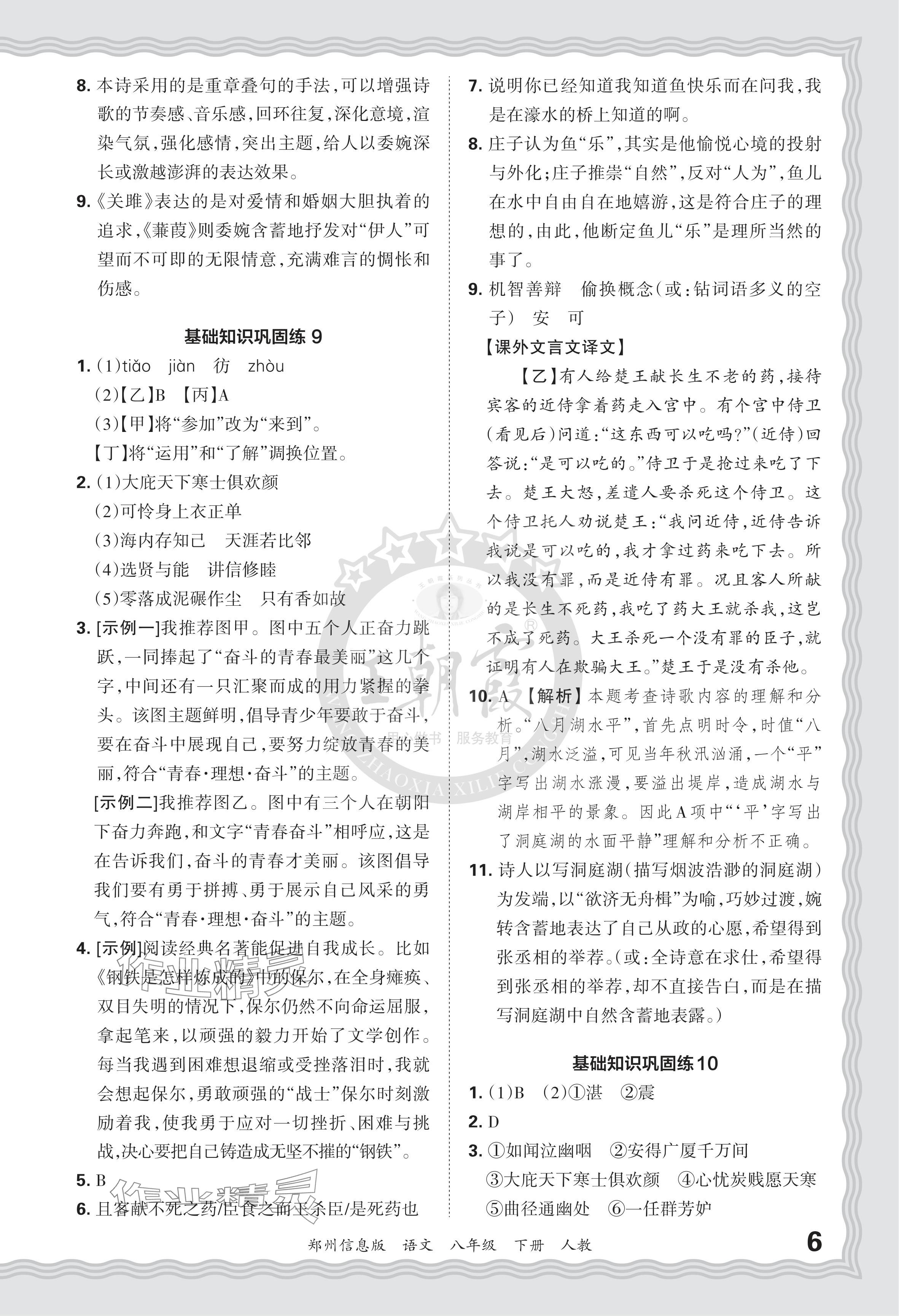 2024年王朝霞期末真題精編八年級(jí)語(yǔ)文下冊(cè)人教版鄭州專版 參考答案第6頁(yè)