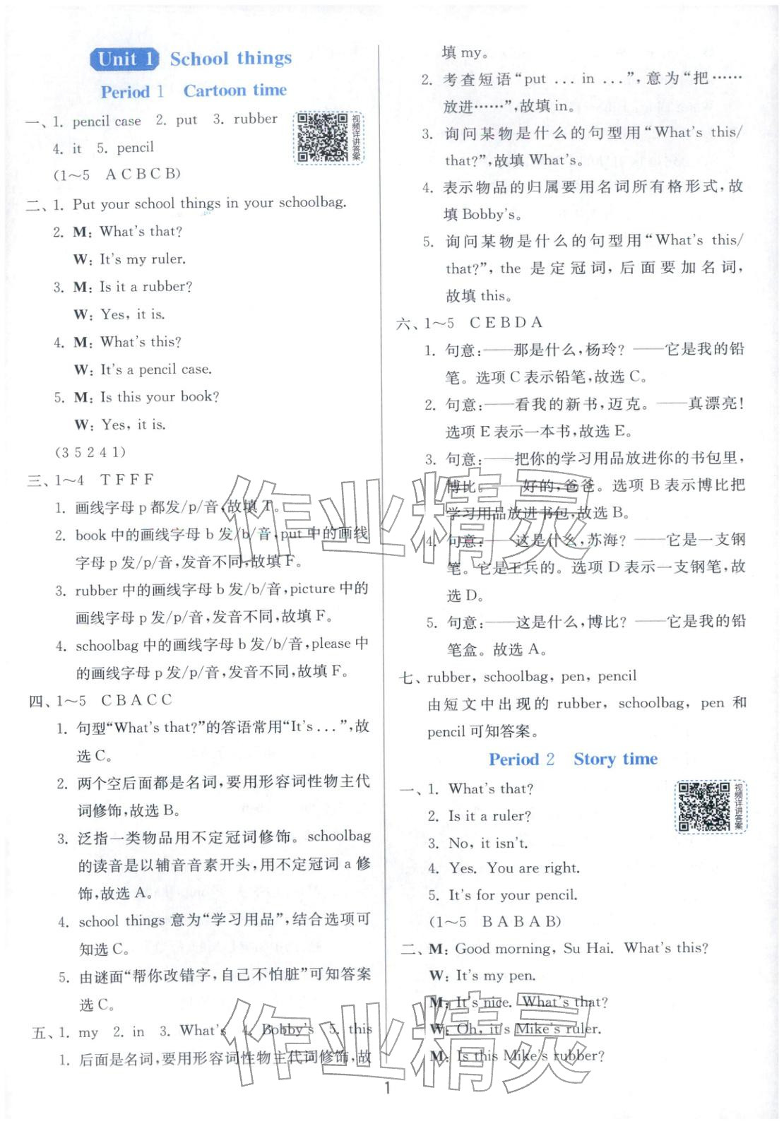 2026年1课3练全优作业本三年级英语下册译林版&nbsp;第1页