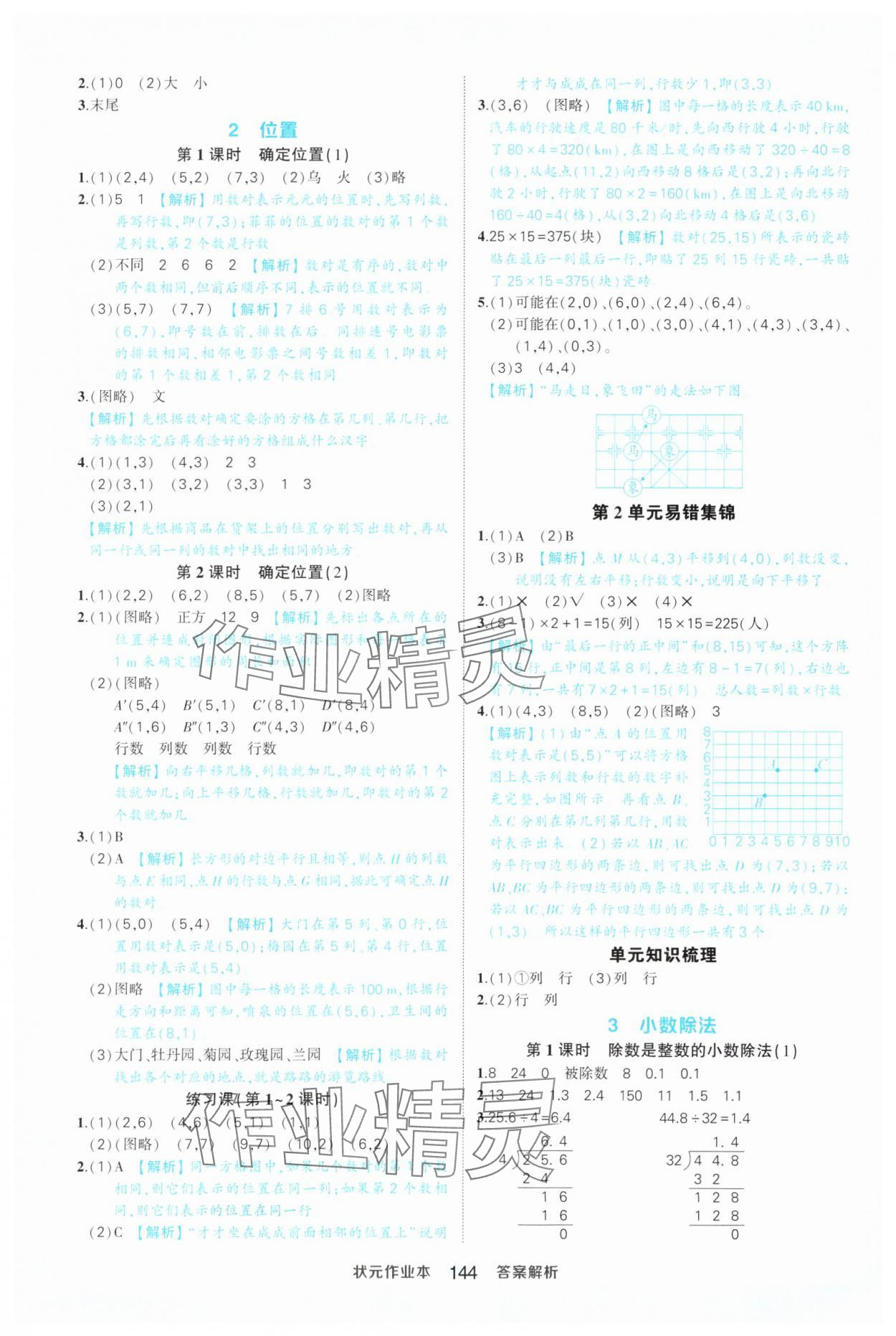 2025年黃岡狀元成才路狀元作業本五年級數學上冊人教版 第6頁