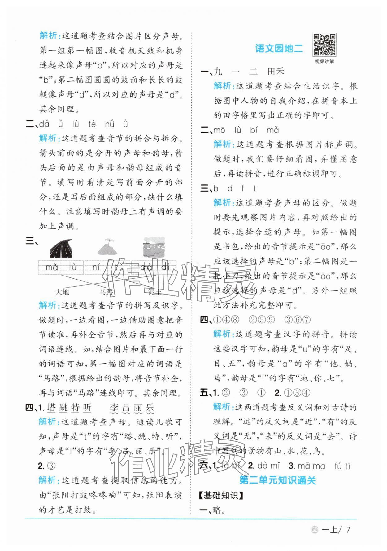 2025年陽光同學課時優(yōu)化作業(yè)一年級語文上冊人教版廣東專版 第7頁
