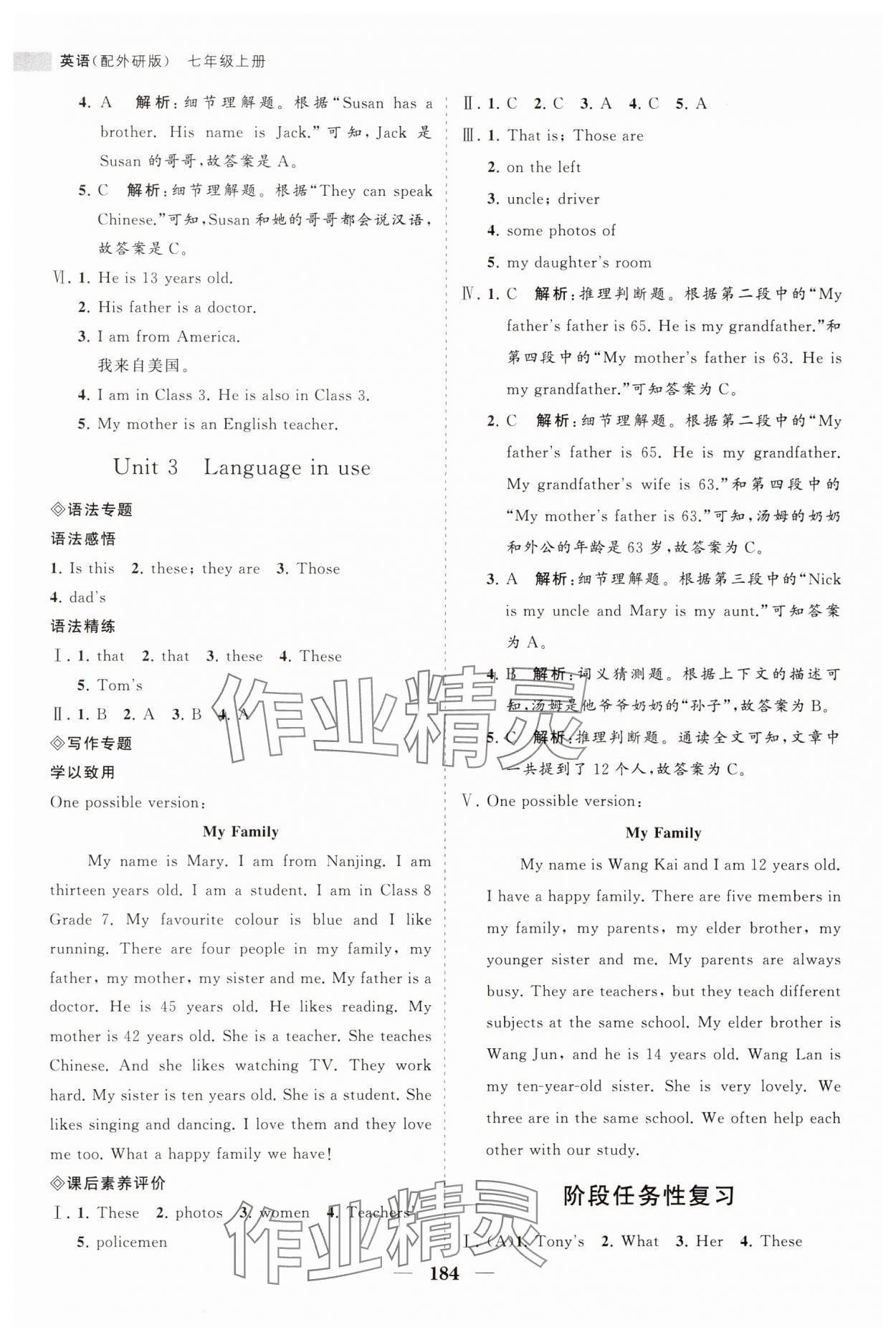 2023年新課程同步練習(xí)冊(cè)七年級(jí)英語(yǔ)上冊(cè)外研版 參考答案第11頁(yè)