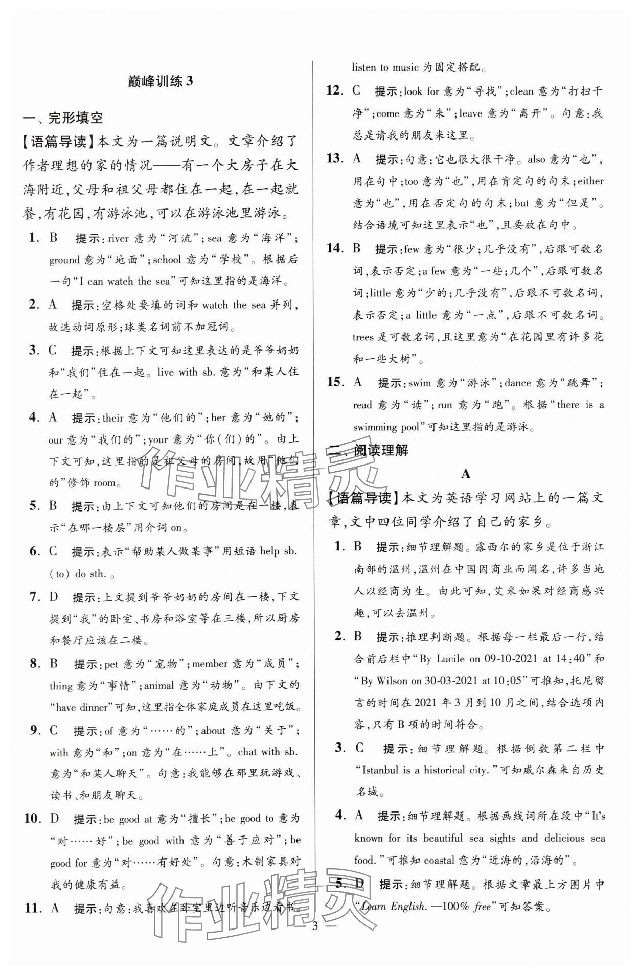 2024年小題狂做七年級英語下冊譯林版巔峰版 參考答案第3頁