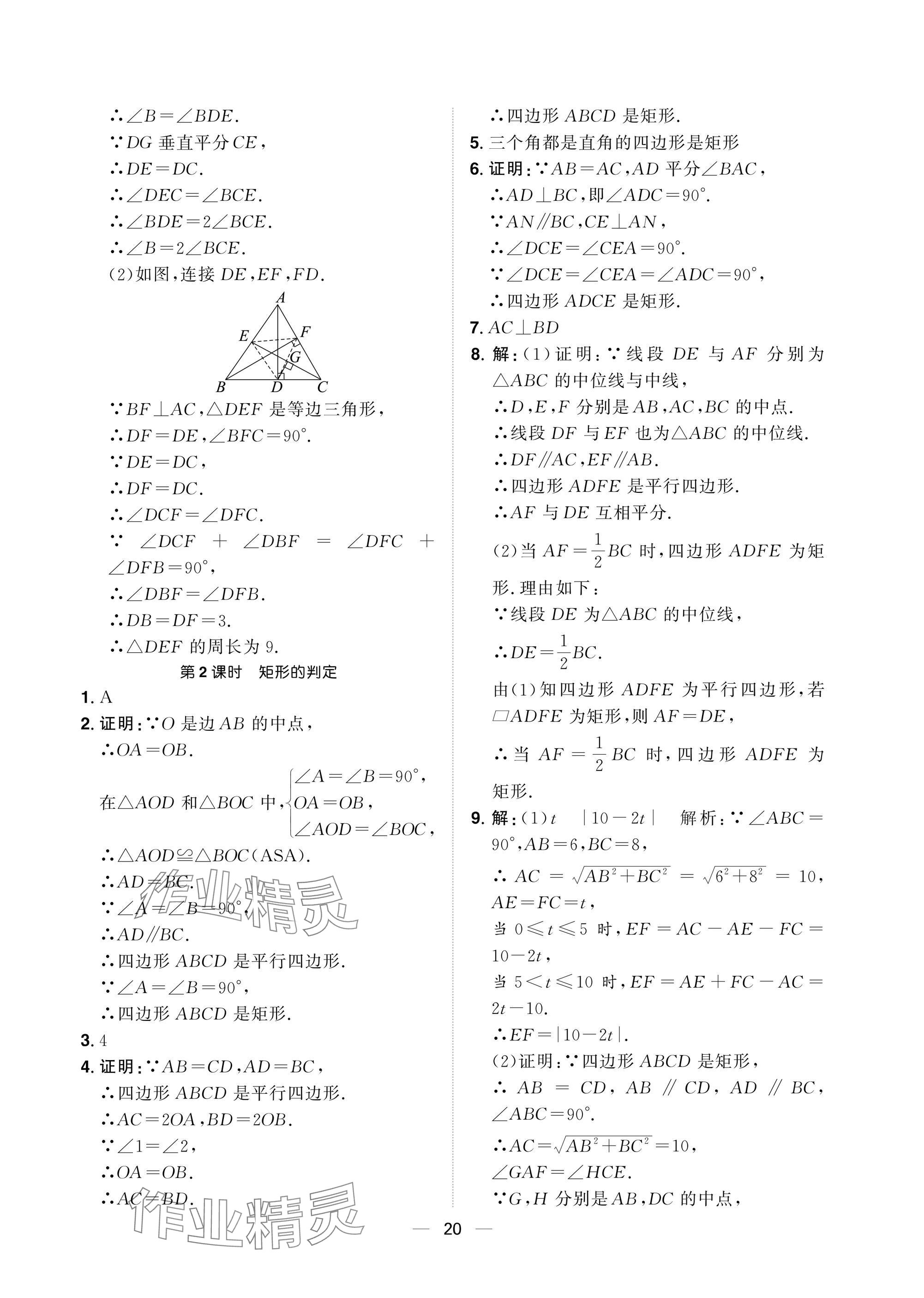 2025年陽光同學分層設計八年級數學下冊人教版福建專版 參考答案第20頁