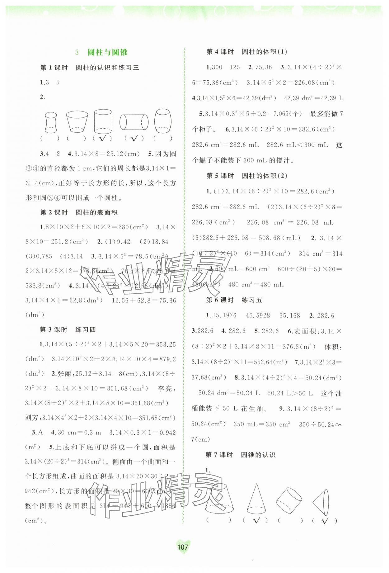 2024年新課程學(xué)習(xí)與測(cè)評(píng)同步學(xué)習(xí)六年級(jí)數(shù)學(xué)下冊(cè)人教版 第3頁(yè)