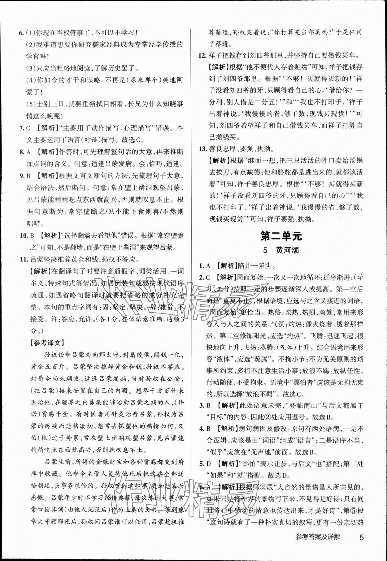 2024年名校作業七年級語文下冊人教版湖北專版 參考答案第5頁