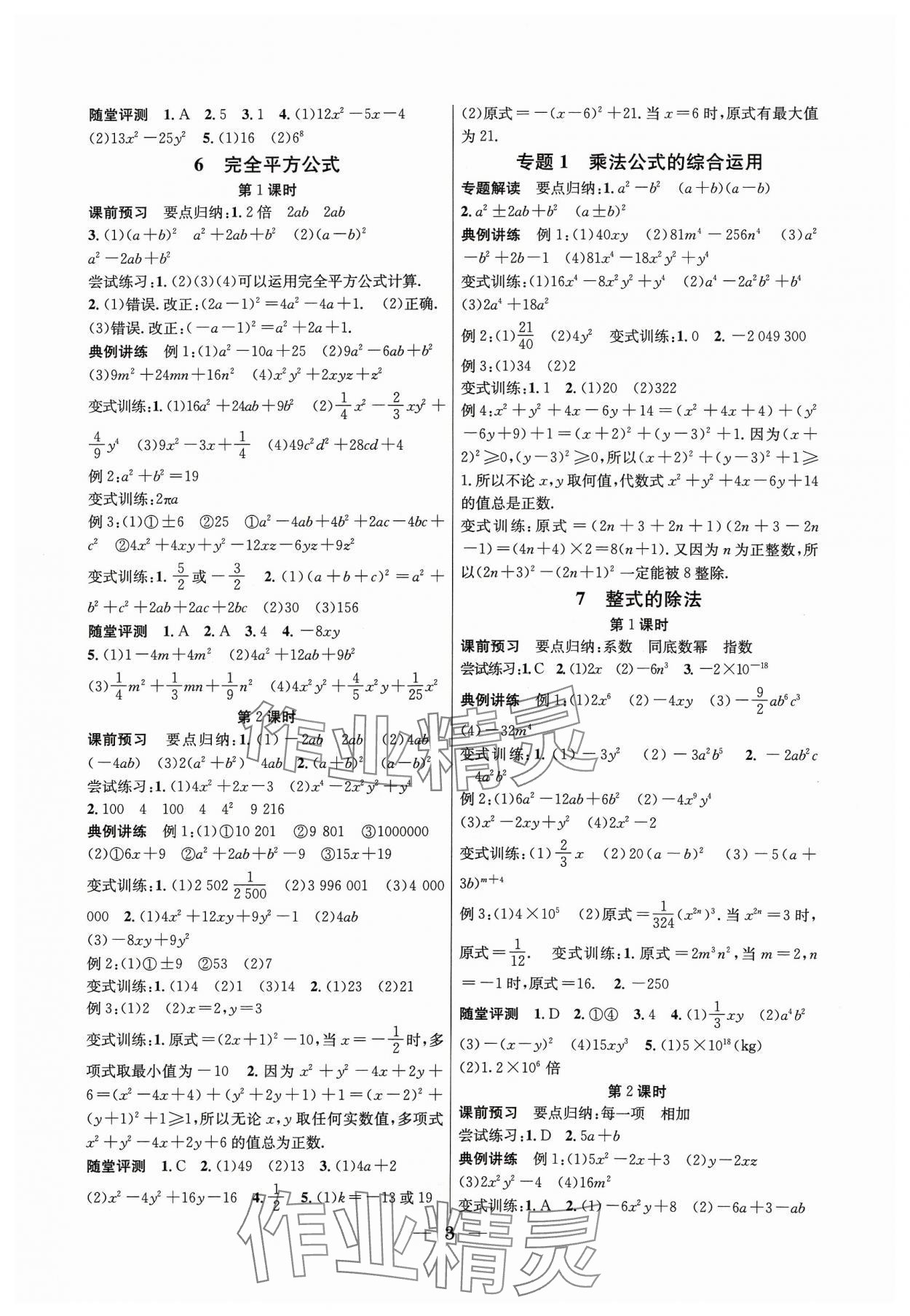 2024年中輔一號課內(nèi)達(dá)標(biāo)同步學(xué)案七年級數(shù)學(xué)下冊北師大版 第3頁